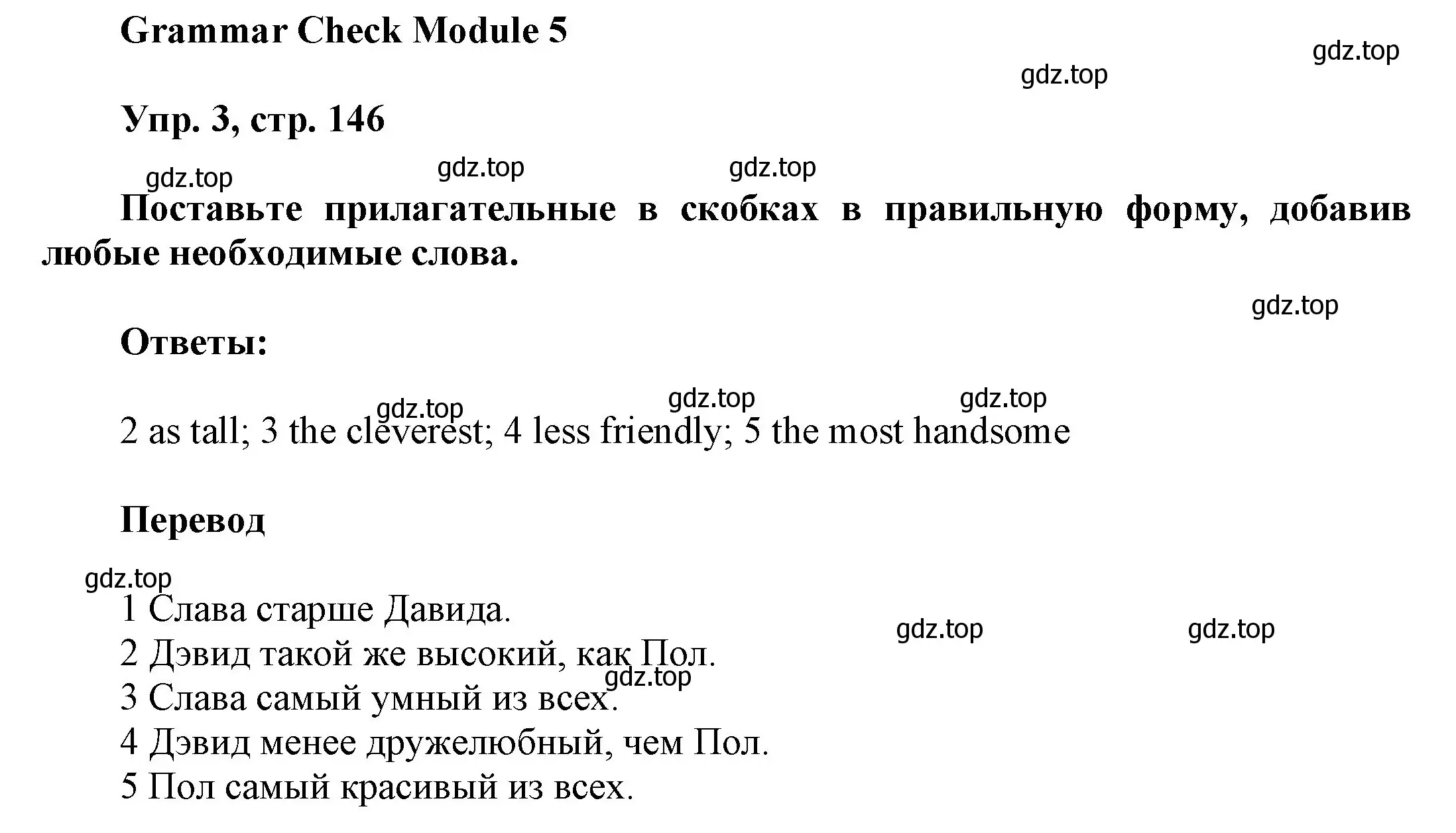 Решение номер 3 (страница 146) гдз по английскому языку 9 класс Ваулина, Дули, учебник