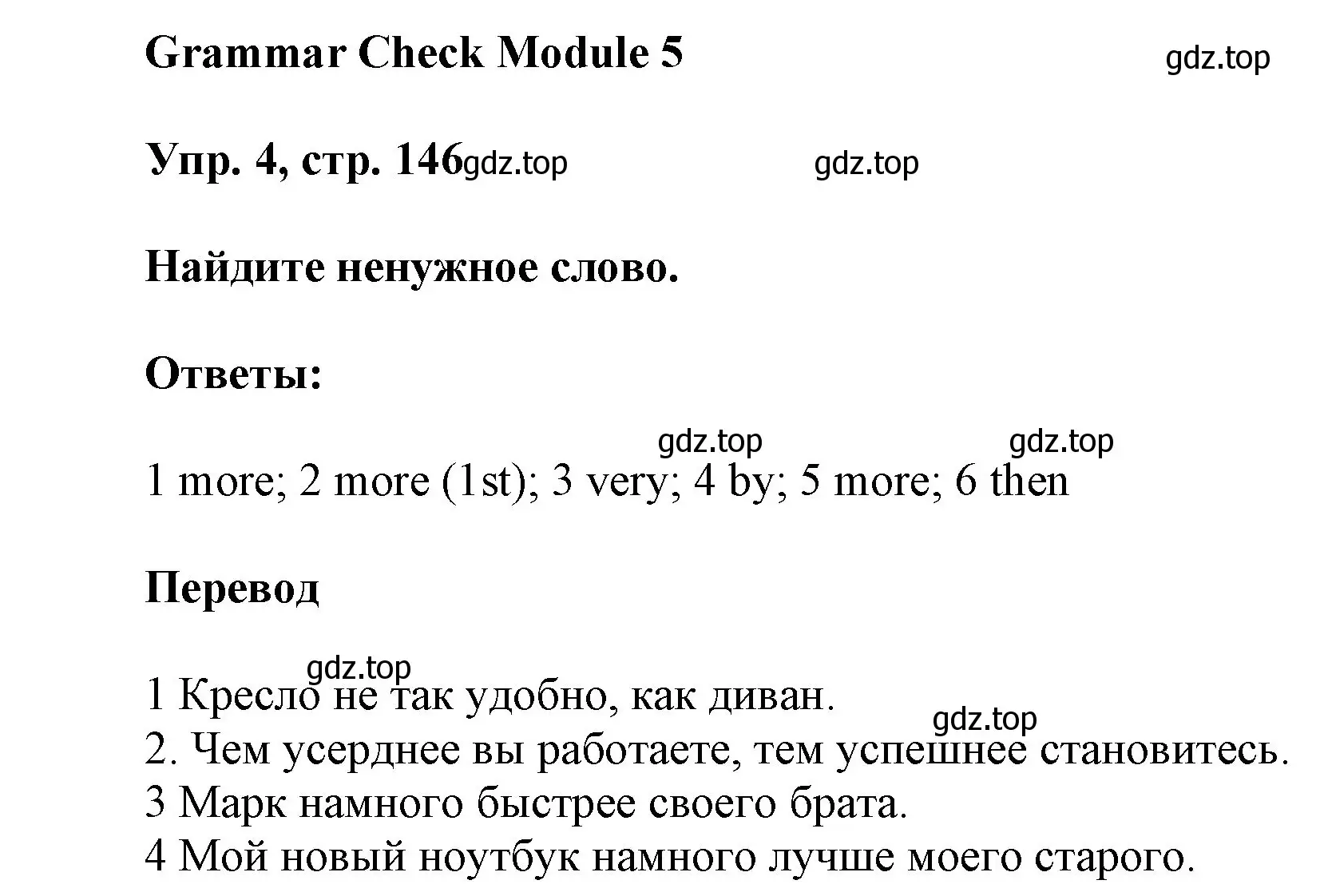 Решение номер 4 (страница 146) гдз по английскому языку 9 класс Ваулина, Дули, учебник