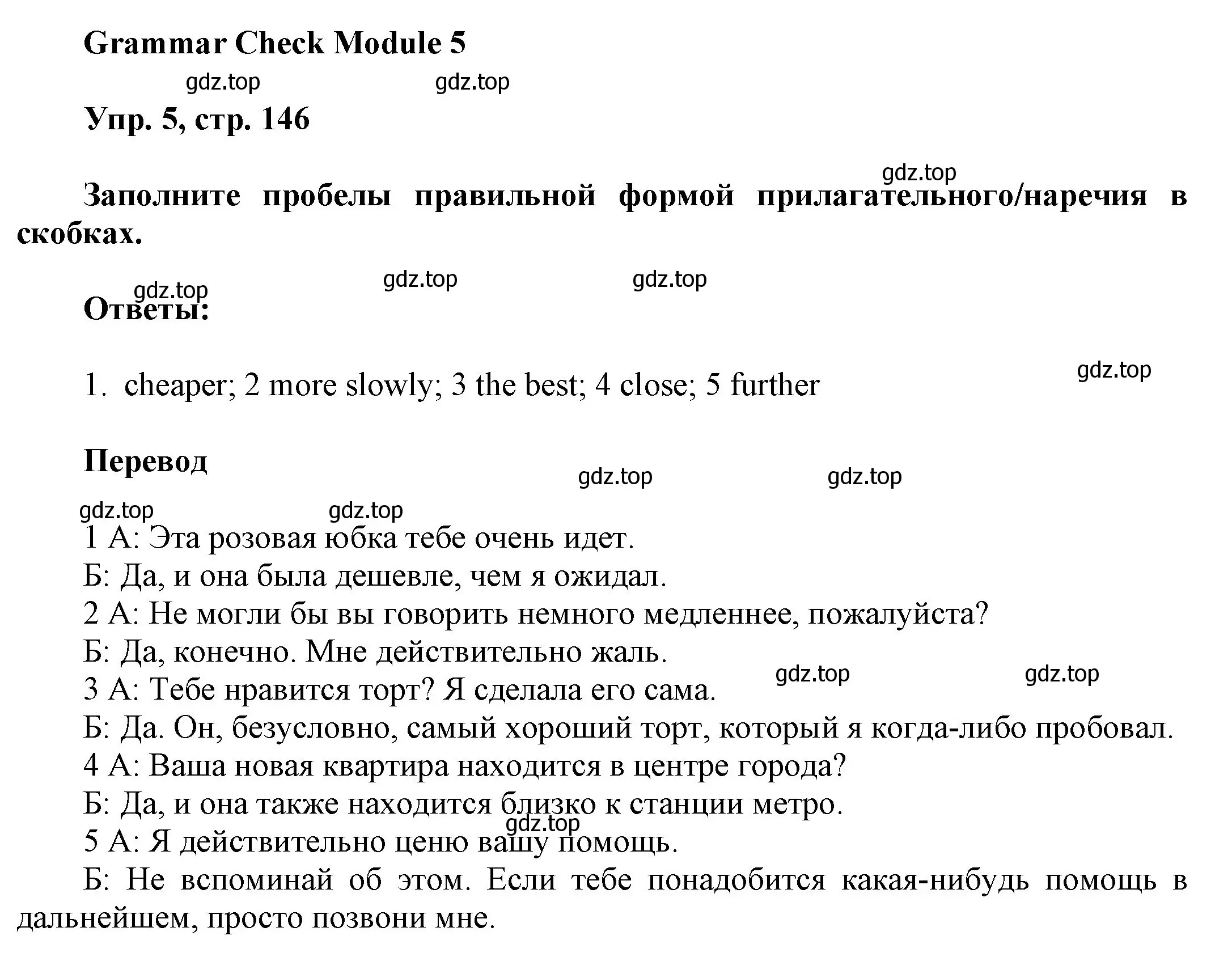 Решение номер 5 (страница 146) гдз по английскому языку 9 класс Ваулина, Дули, учебник