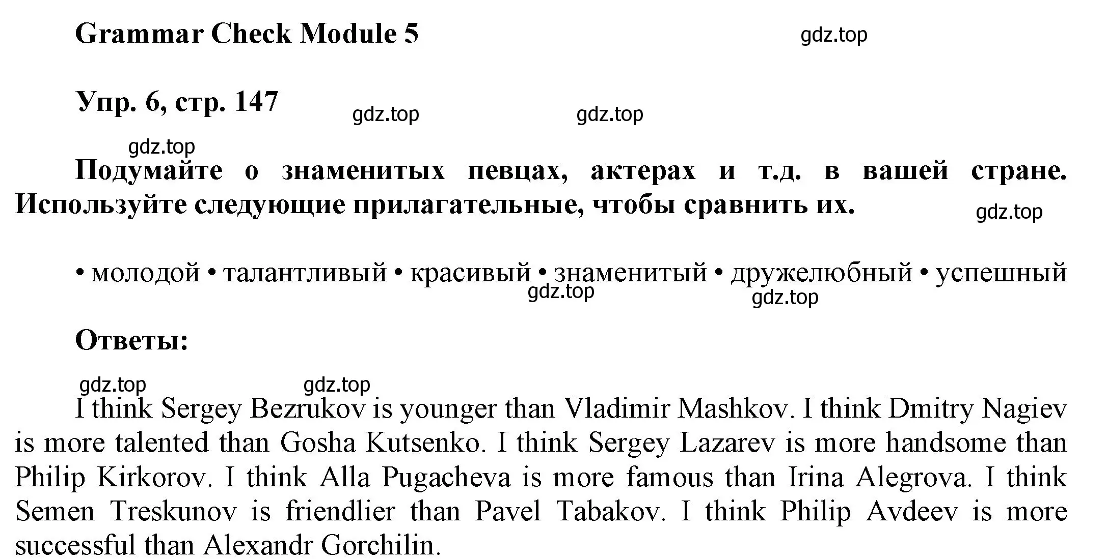 Решение номер 6 (страница 147) гдз по английскому языку 9 класс Ваулина, Дули, учебник