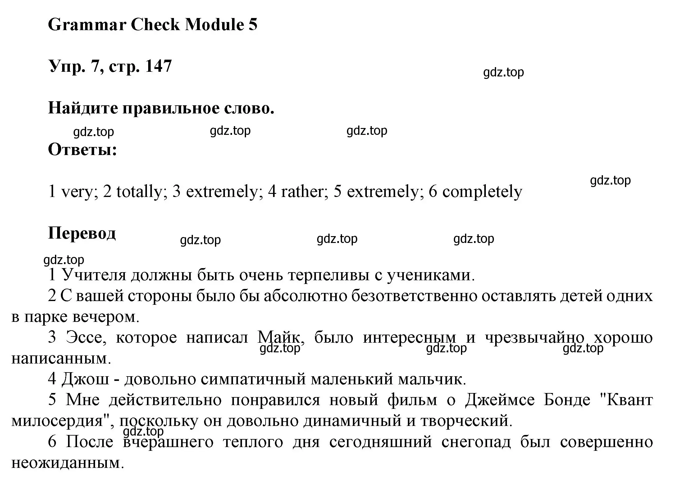 Решение номер 7 (страница 147) гдз по английскому языку 9 класс Ваулина, Дули, учебник