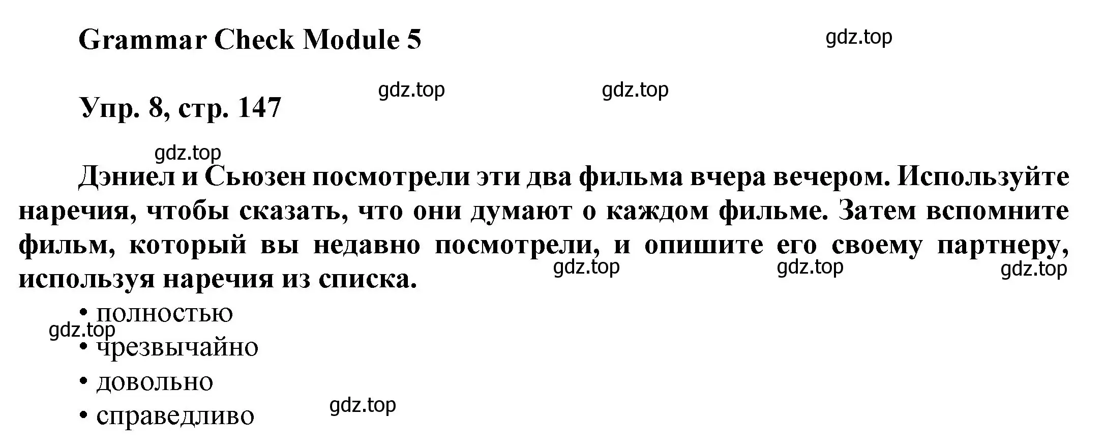 Решение номер 8 (страница 147) гдз по английскому языку 9 класс Ваулина, Дули, учебник