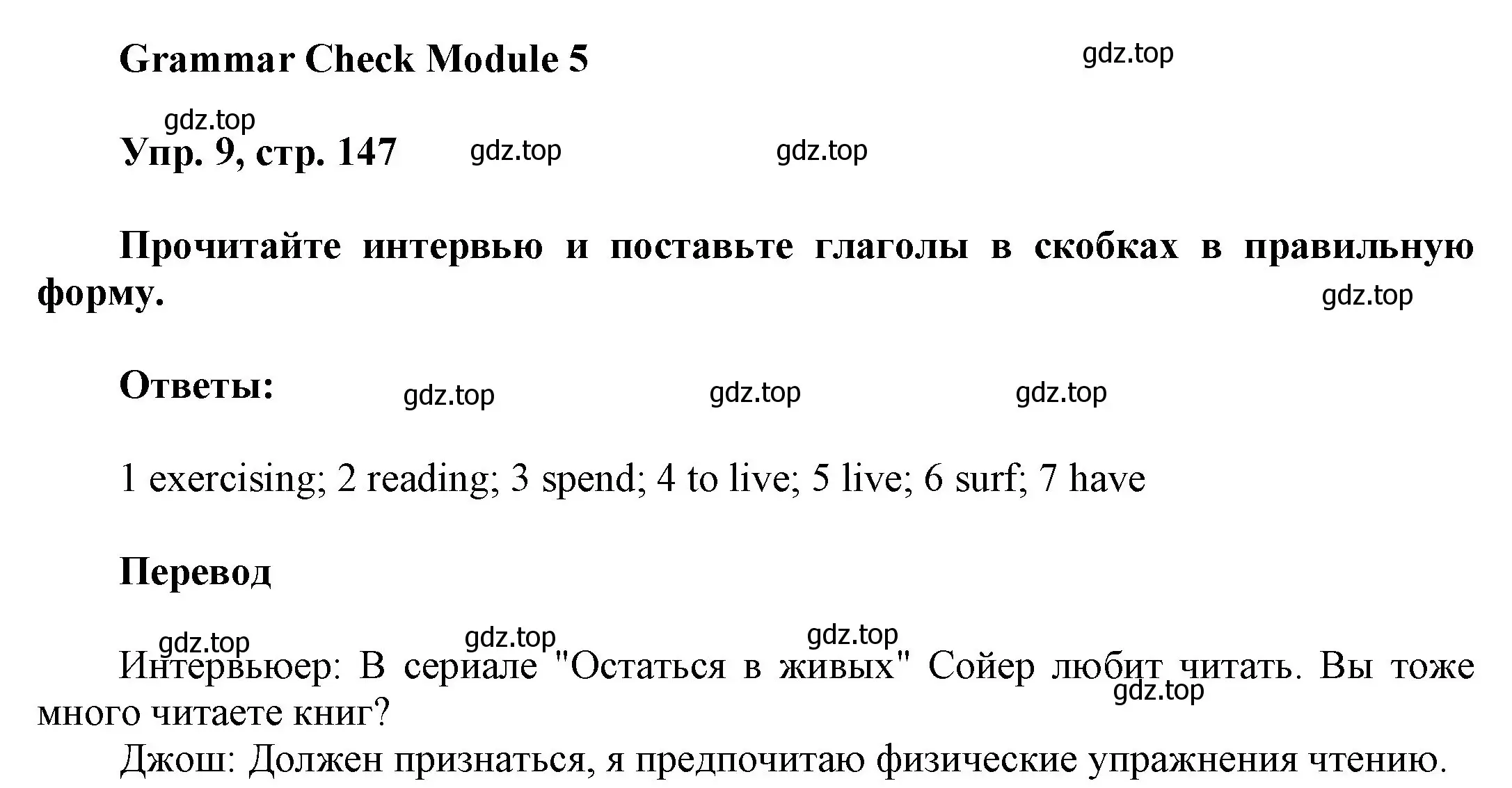 Решение номер 9 (страница 147) гдз по английскому языку 9 класс Ваулина, Дули, учебник