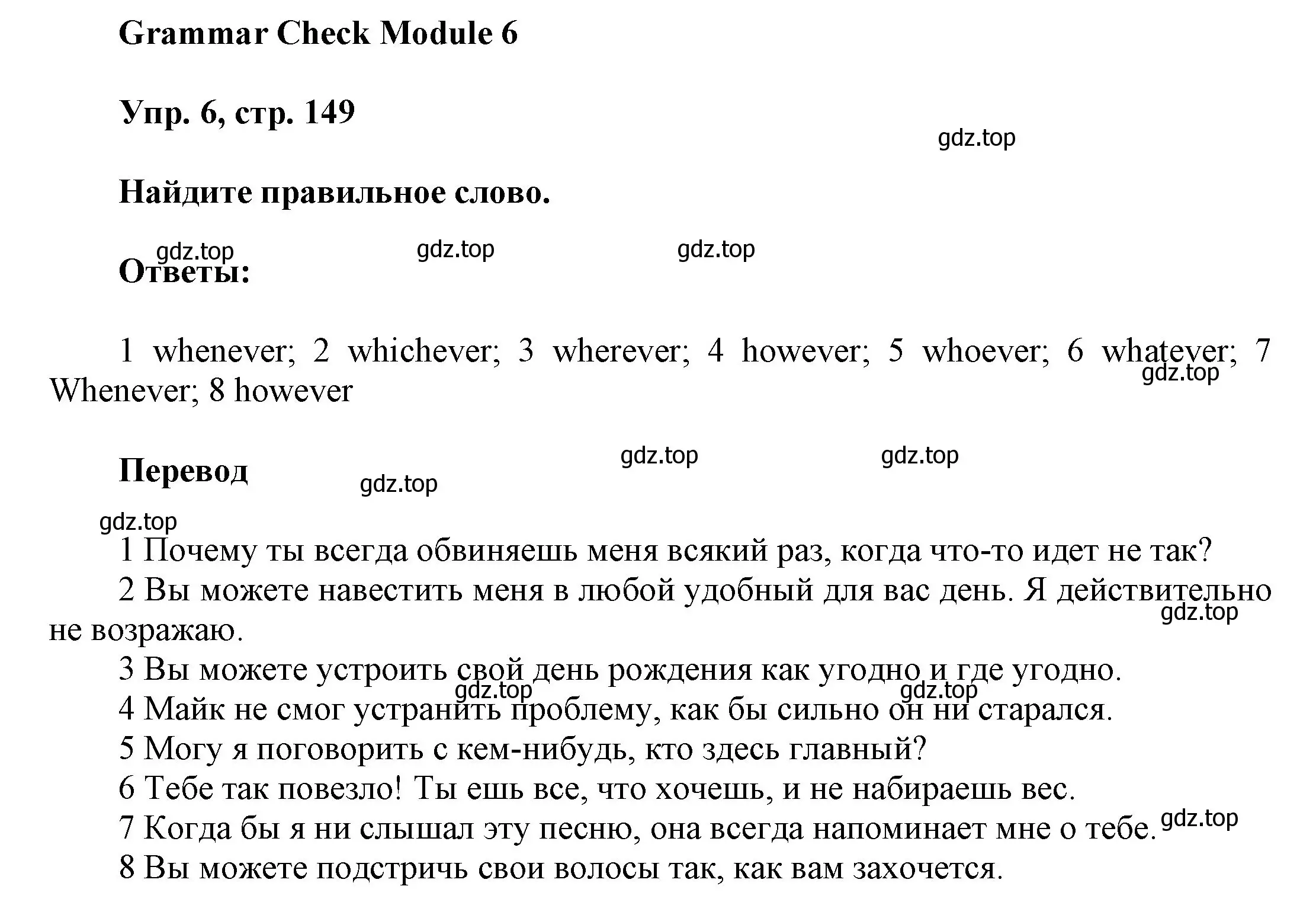 Решение номер 6 (страница 149) гдз по английскому языку 9 класс Ваулина, Дули, учебник