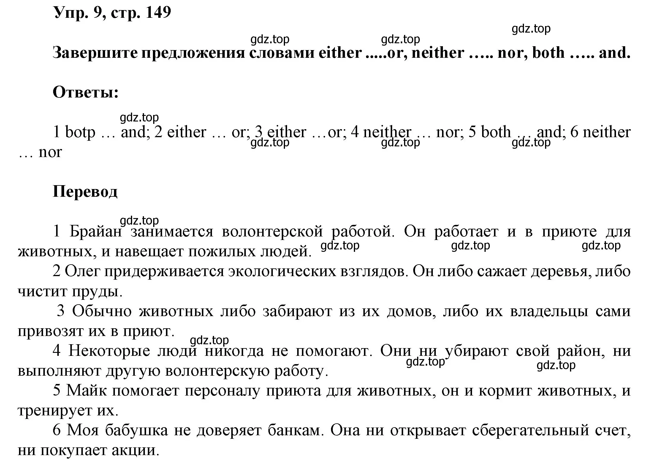 Решение номер 9 (страница 149) гдз по английскому языку 9 класс Ваулина, Дули, учебник