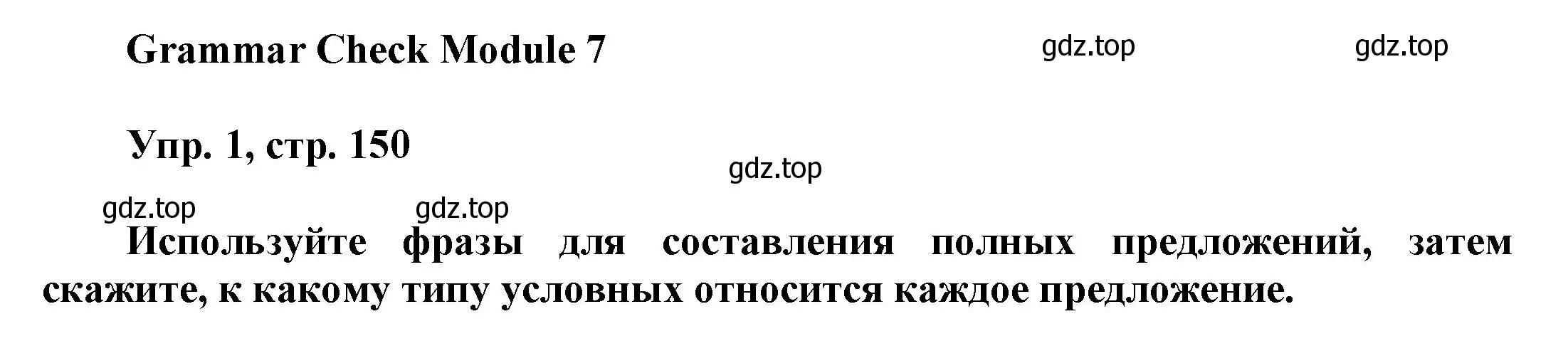 Решение номер 1 (страница 150) гдз по английскому языку 9 класс Ваулина, Дули, учебник