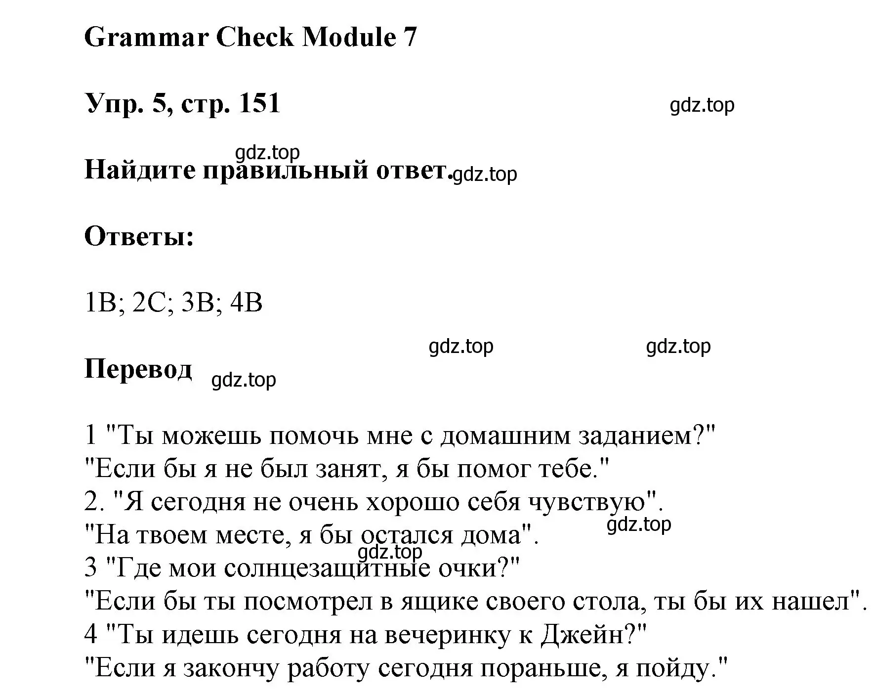 Решение номер 5 (страница 151) гдз по английскому языку 9 класс Ваулина, Дули, учебник