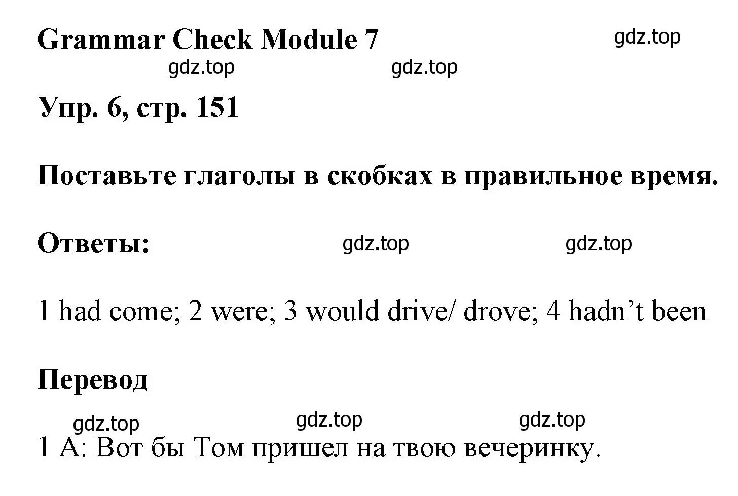 Решение номер 6 (страница 151) гдз по английскому языку 9 класс Ваулина, Дули, учебник