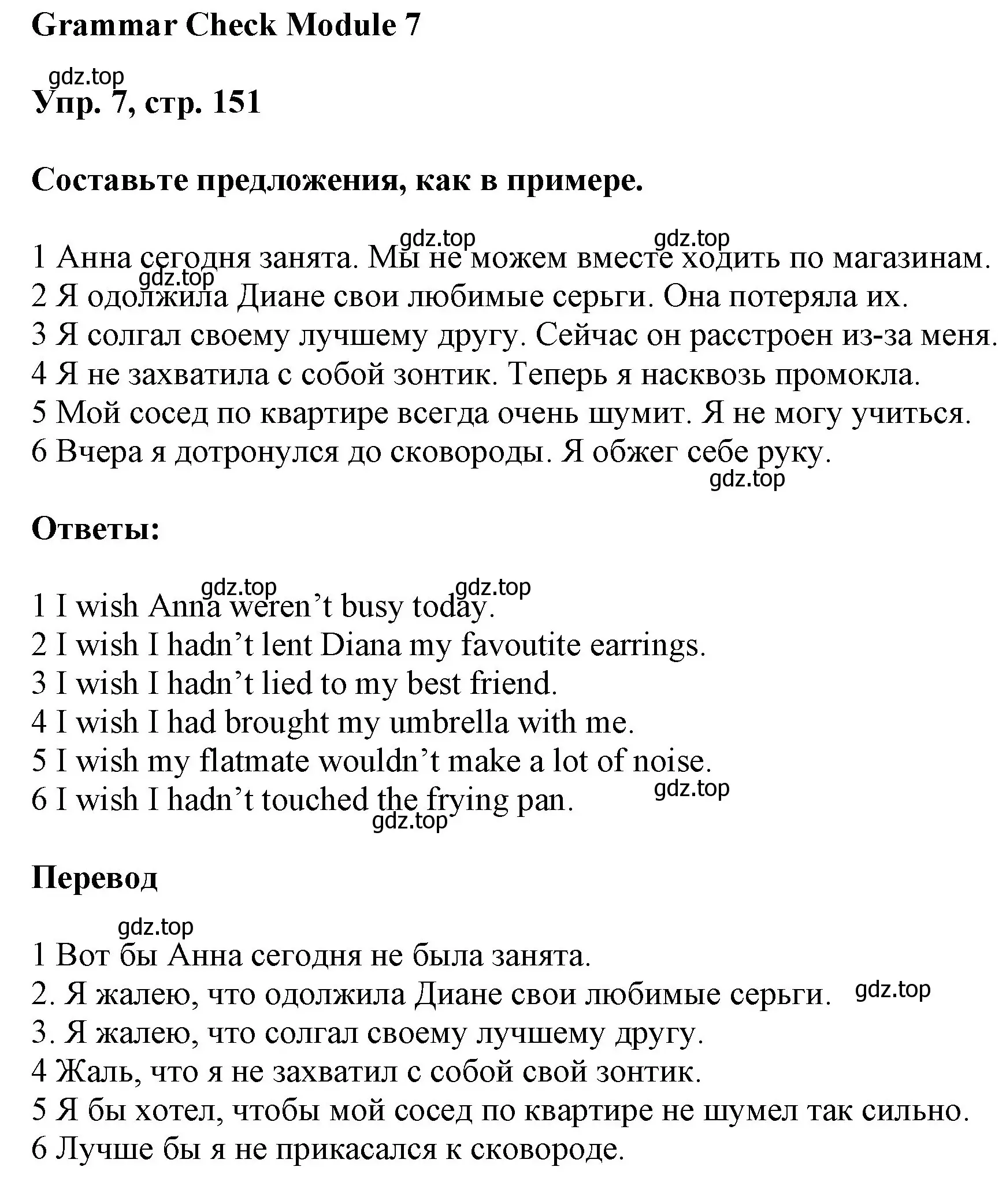 Решение номер 7 (страница 151) гдз по английскому языку 9 класс Ваулина, Дули, учебник