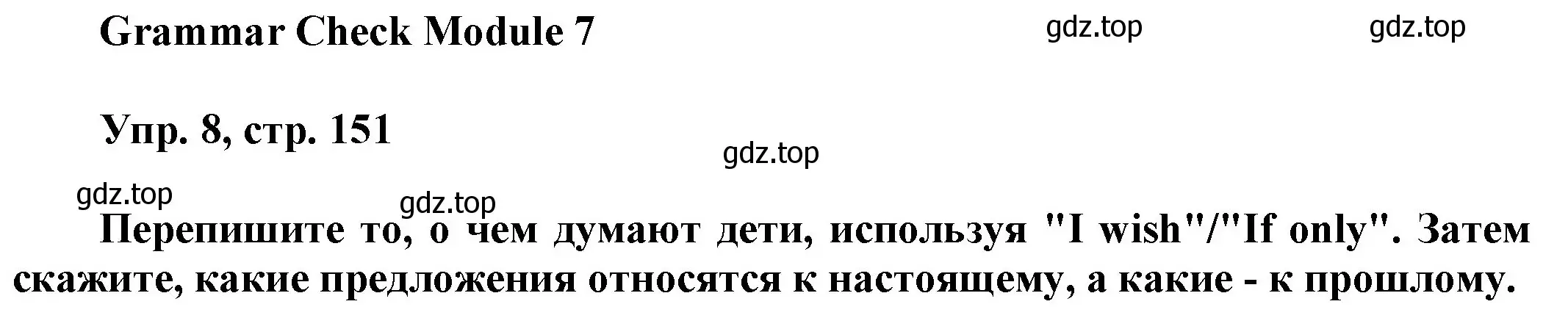 Решение номер 8 (страница 151) гдз по английскому языку 9 класс Ваулина, Дули, учебник