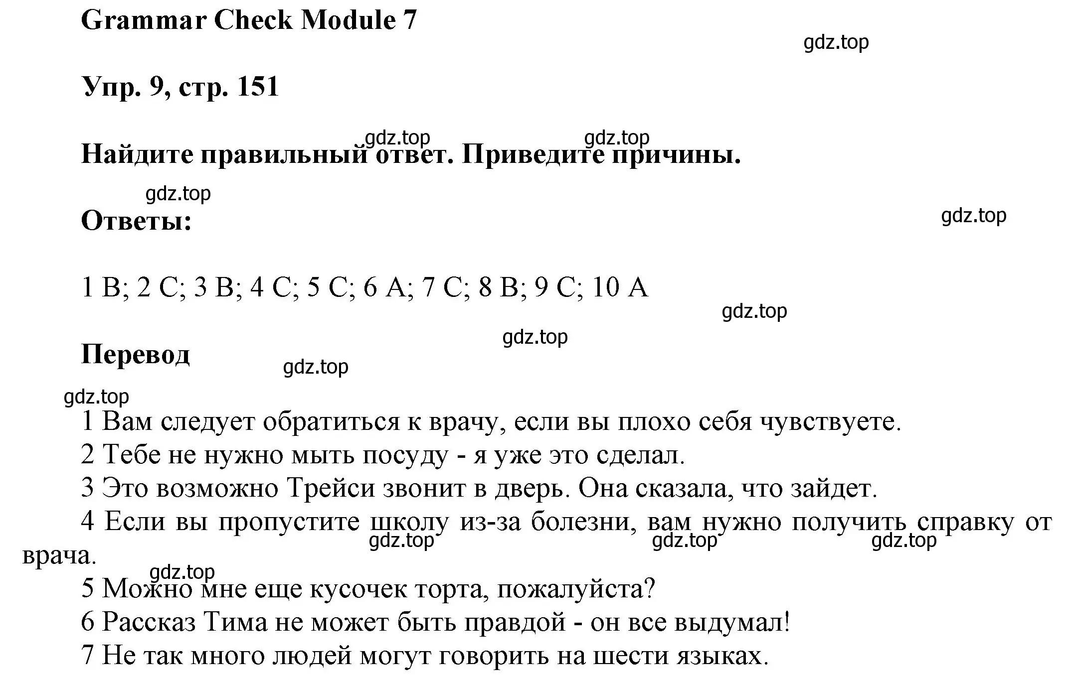 Решение номер 9 (страница 151) гдз по английскому языку 9 класс Ваулина, Дули, учебник