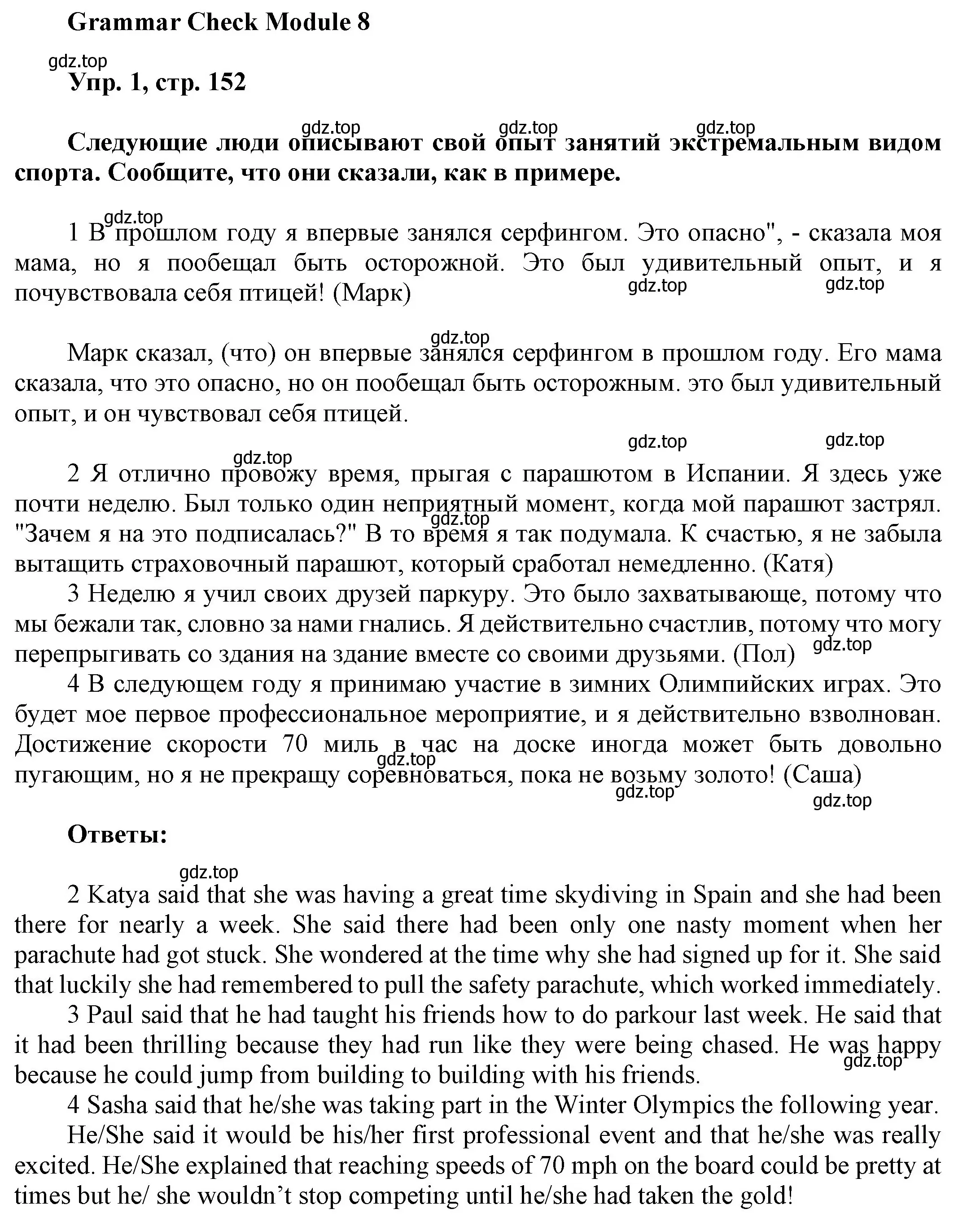 Решение номер 1 (страница 152) гдз по английскому языку 9 класс Ваулина, Дули, учебник