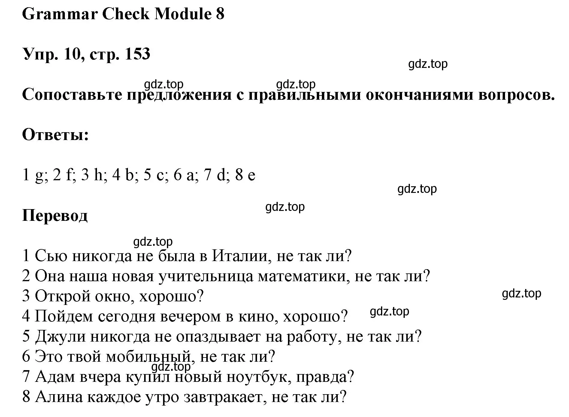 Решение номер 10 (страница 153) гдз по английскому языку 9 класс Ваулина, Дули, учебник