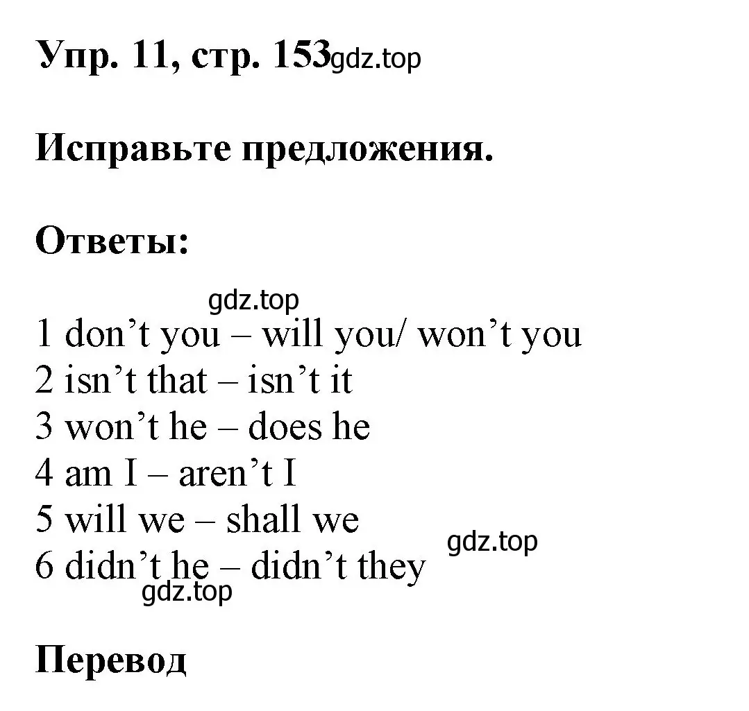 Решение номер 11 (страница 153) гдз по английскому языку 9 класс Ваулина, Дули, учебник