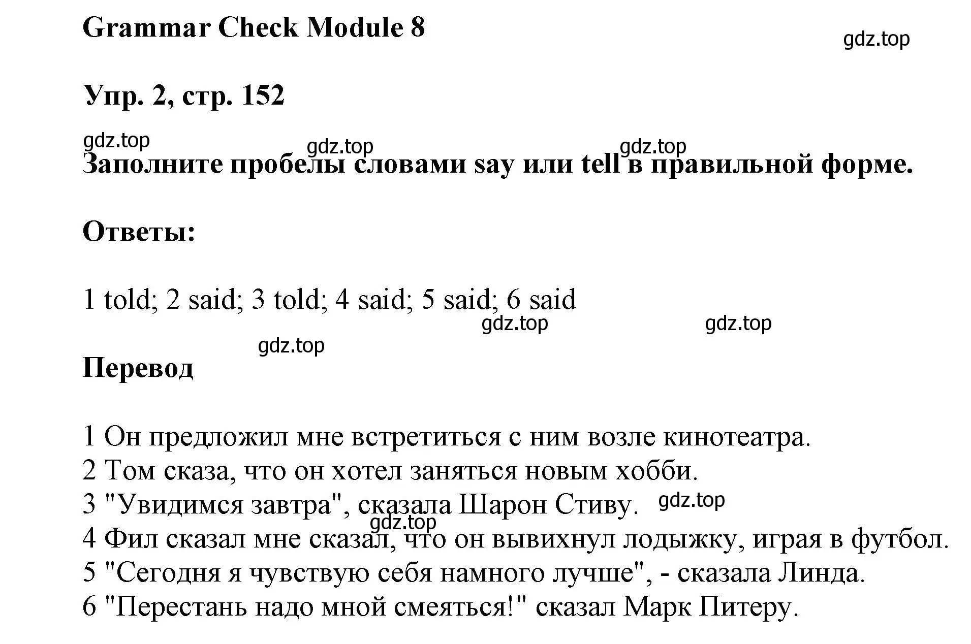 Решение номер 2 (страница 152) гдз по английскому языку 9 класс Ваулина, Дули, учебник