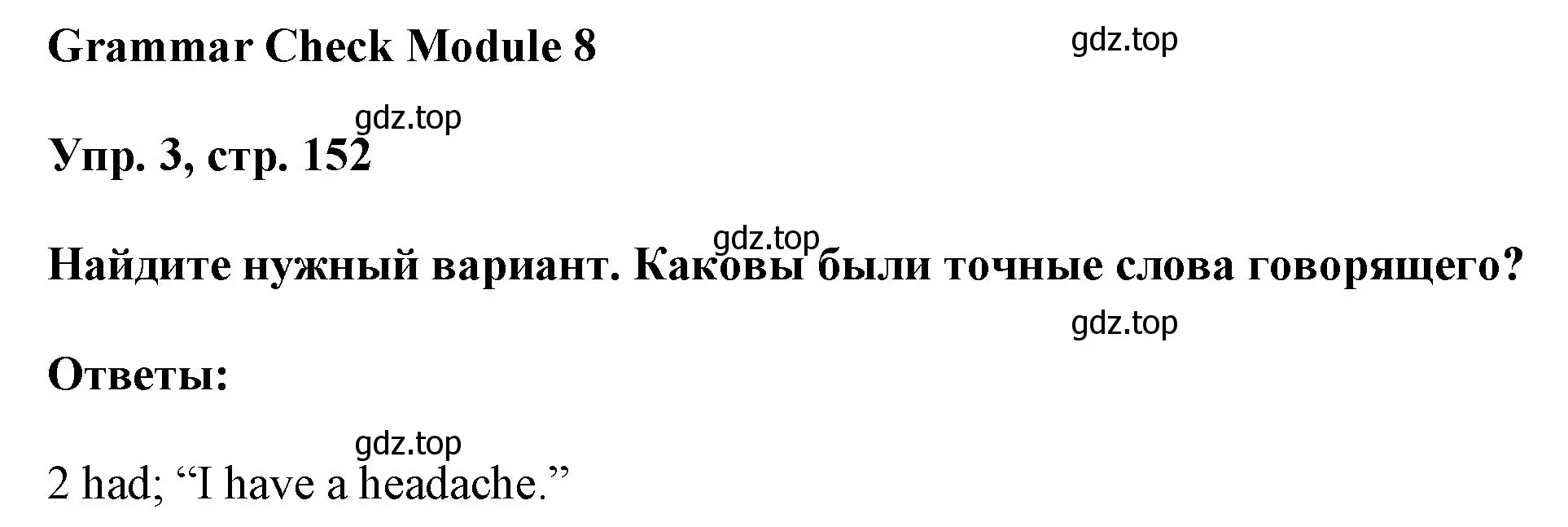 Решение номер 3 (страница 152) гдз по английскому языку 9 класс Ваулина, Дули, учебник