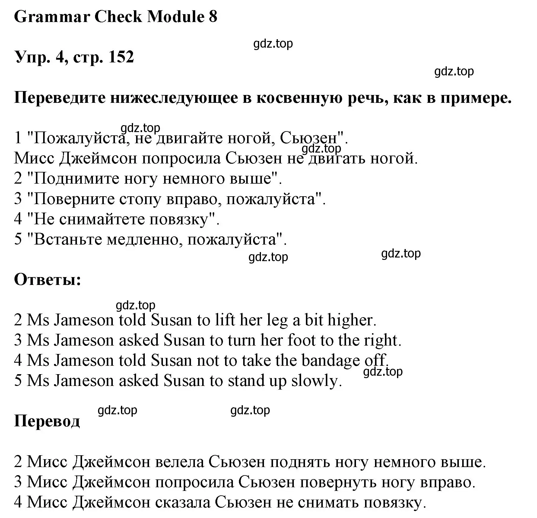 Решение номер 4 (страница 152) гдз по английскому языку 9 класс Ваулина, Дули, учебник