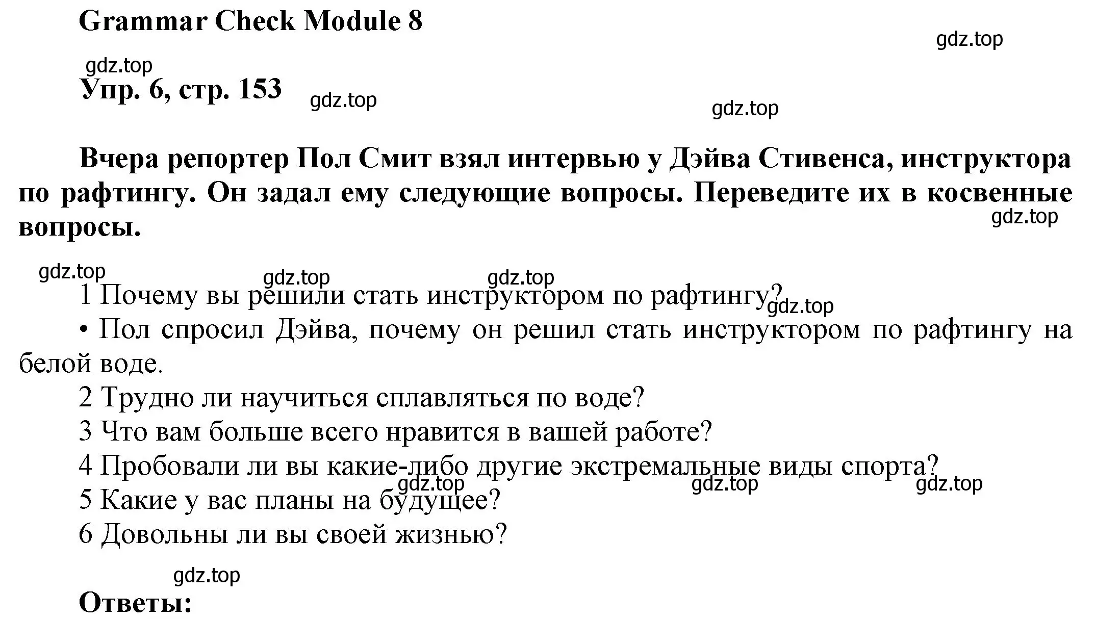 Решение номер 6 (страница 153) гдз по английскому языку 9 класс Ваулина, Дули, учебник