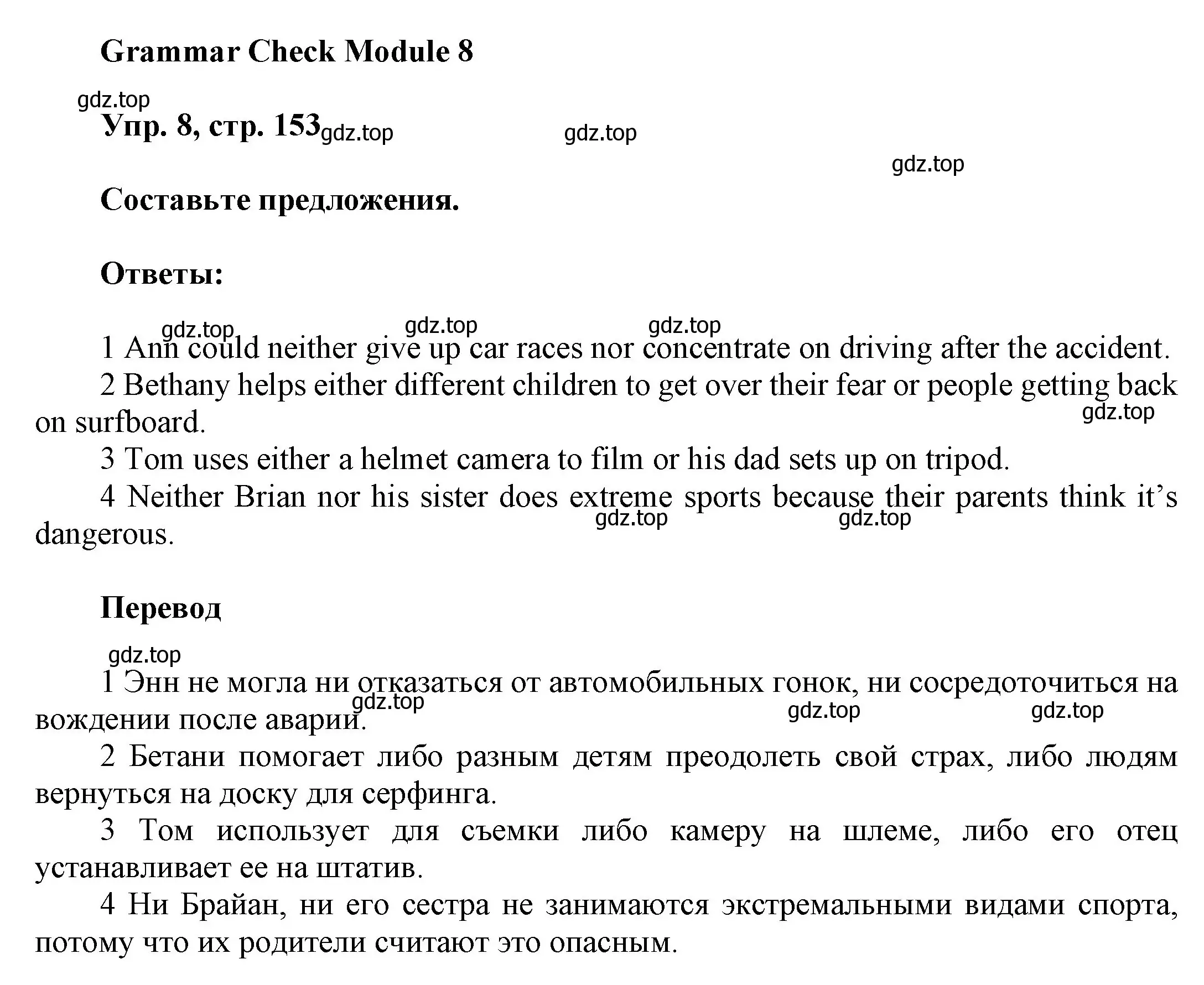 Решение номер 8 (страница 153) гдз по английскому языку 9 класс Ваулина, Дули, учебник