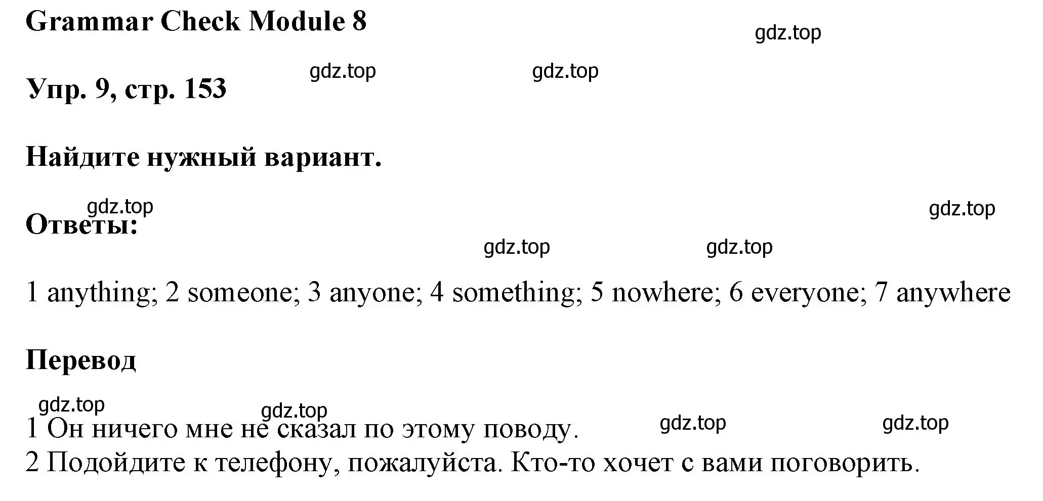 Решение номер 9 (страница 153) гдз по английскому языку 9 класс Ваулина, Дули, учебник