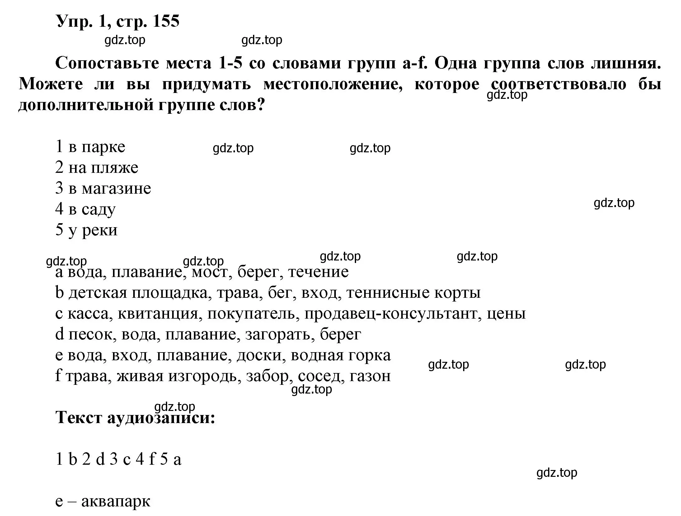 Решение номер 1 (страница 155) гдз по английскому языку 9 класс Ваулина, Дули, учебник