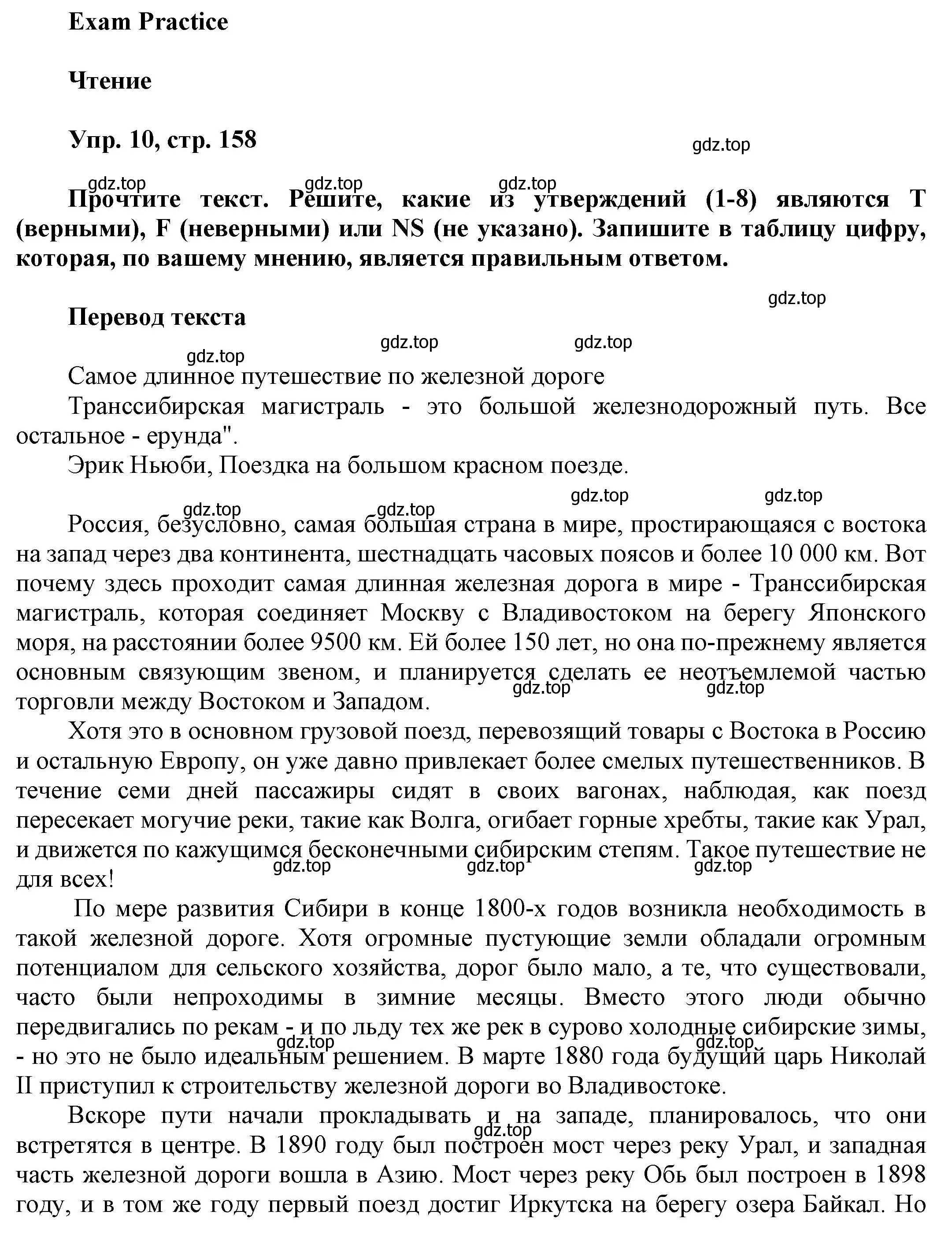 Решение номер 10 (страница 158) гдз по английскому языку 9 класс Ваулина, Дули, учебник