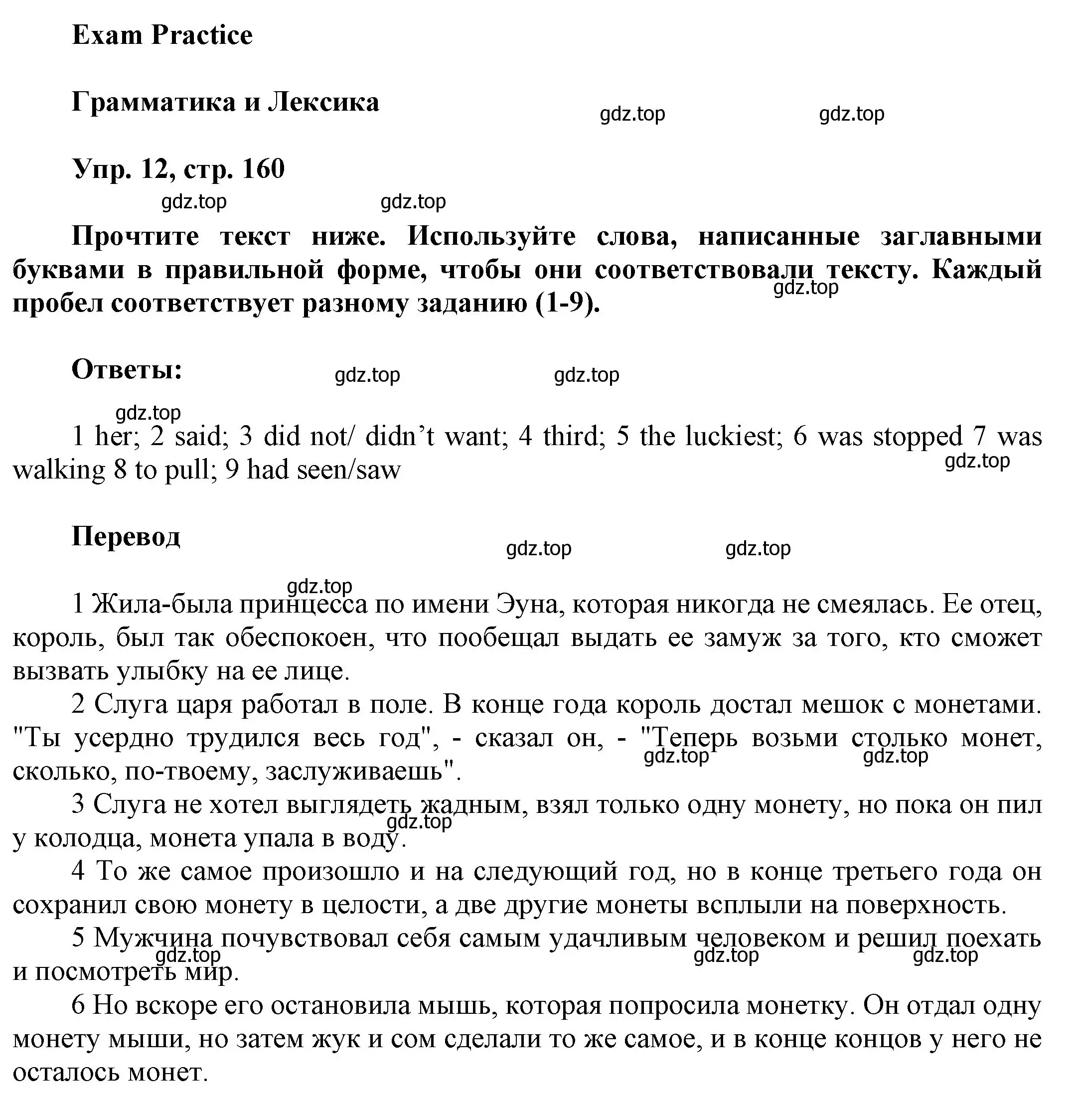 Решение номер 12 (страница 160) гдз по английскому языку 9 класс Ваулина, Дули, учебник