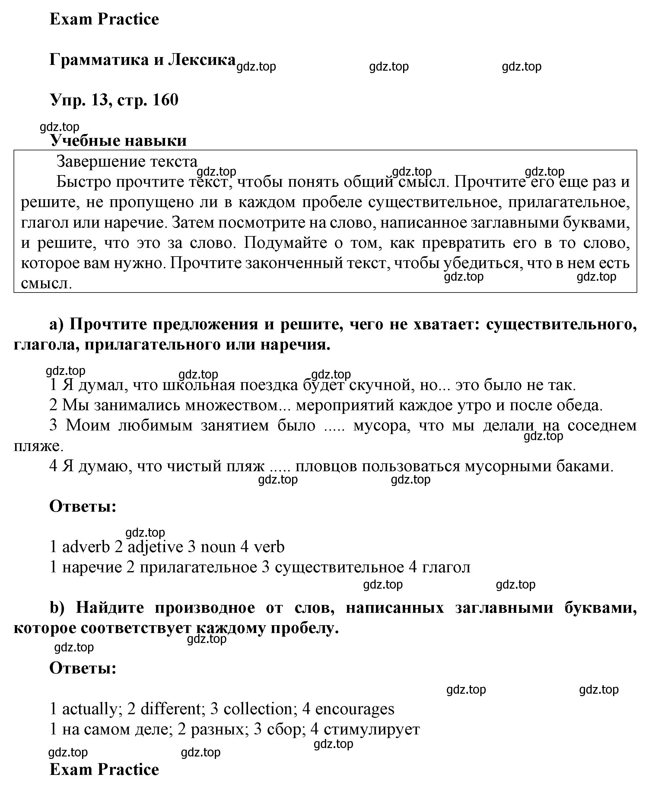 Решение номер 13 (страница 160) гдз по английскому языку 9 класс Ваулина, Дули, учебник