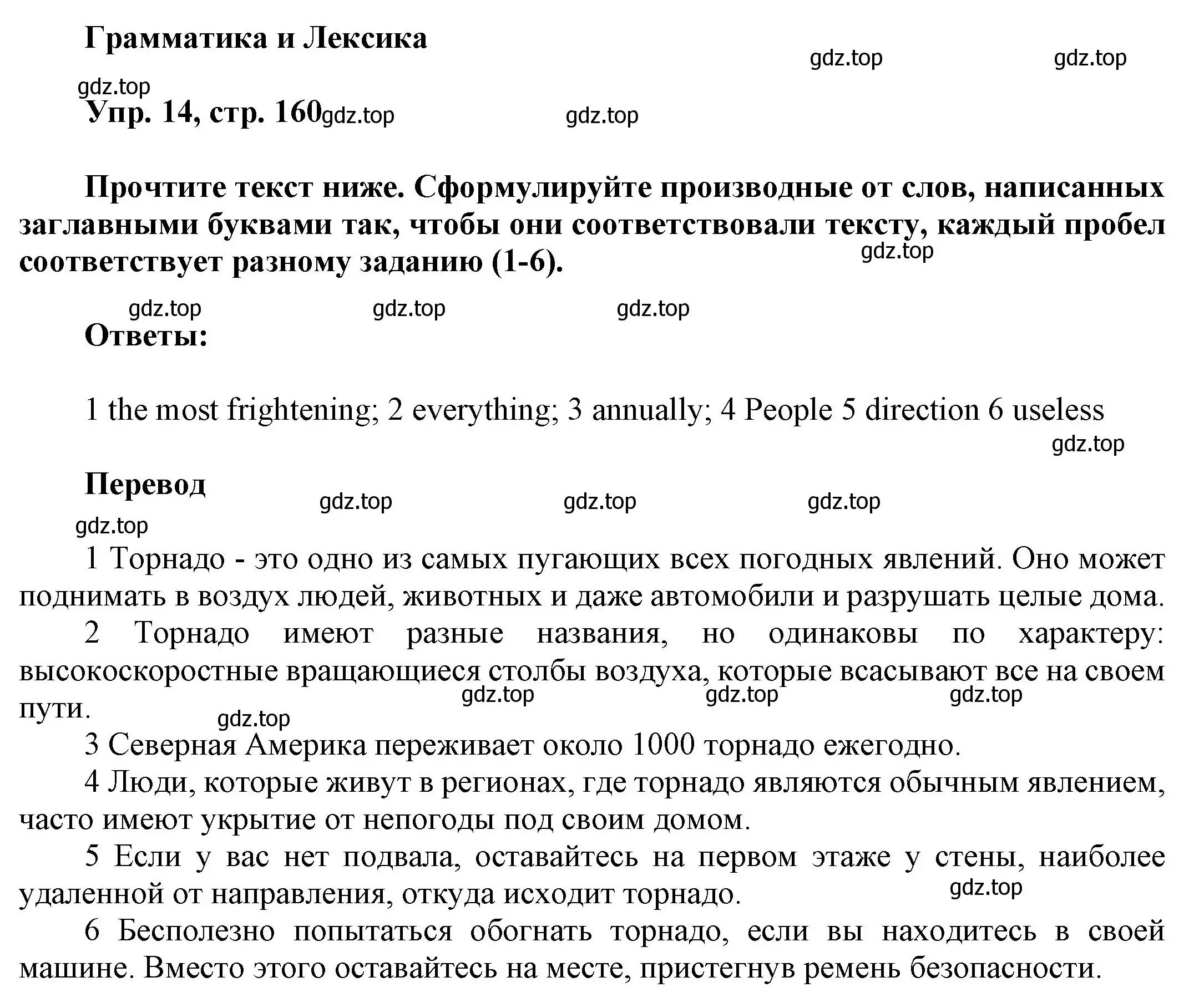 Решение номер 14 (страница 160) гдз по английскому языку 9 класс Ваулина, Дули, учебник