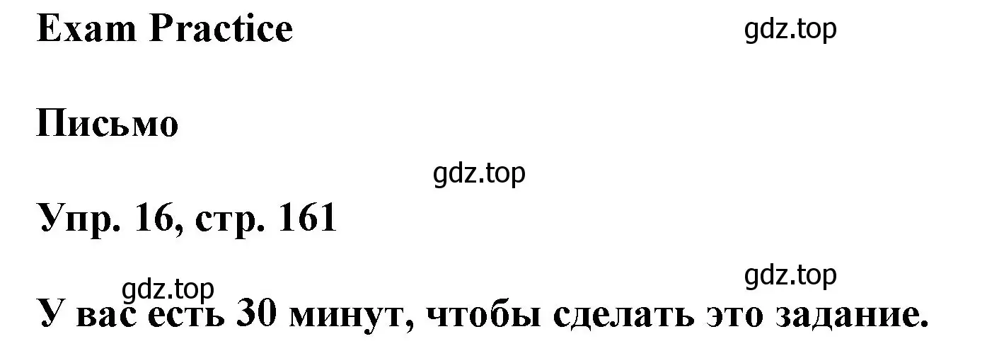 Решение номер 16 (страница 161) гдз по английскому языку 9 класс Ваулина, Дули, учебник