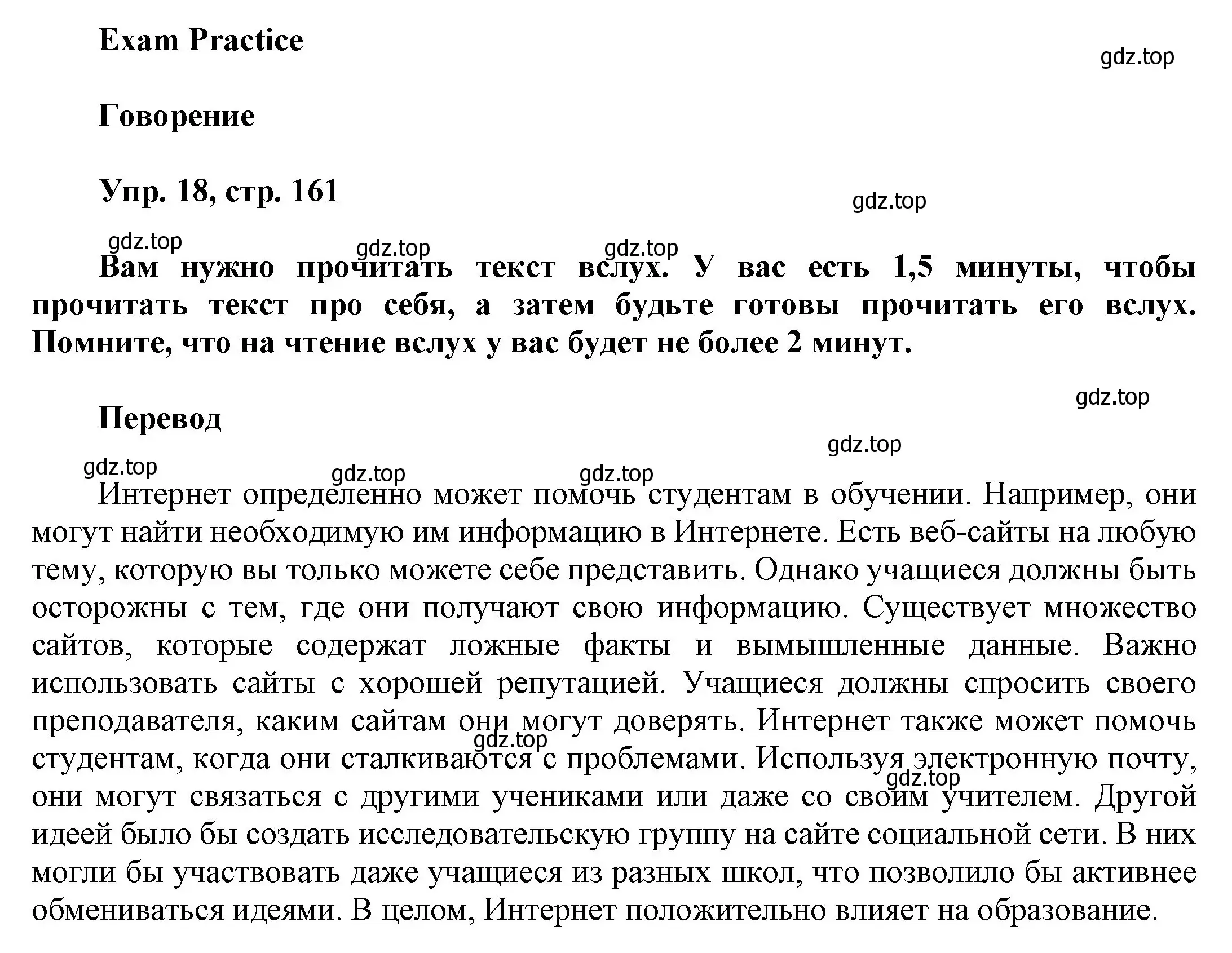 Решение номер 18 (страница 161) гдз по английскому языку 9 класс Ваулина, Дули, учебник