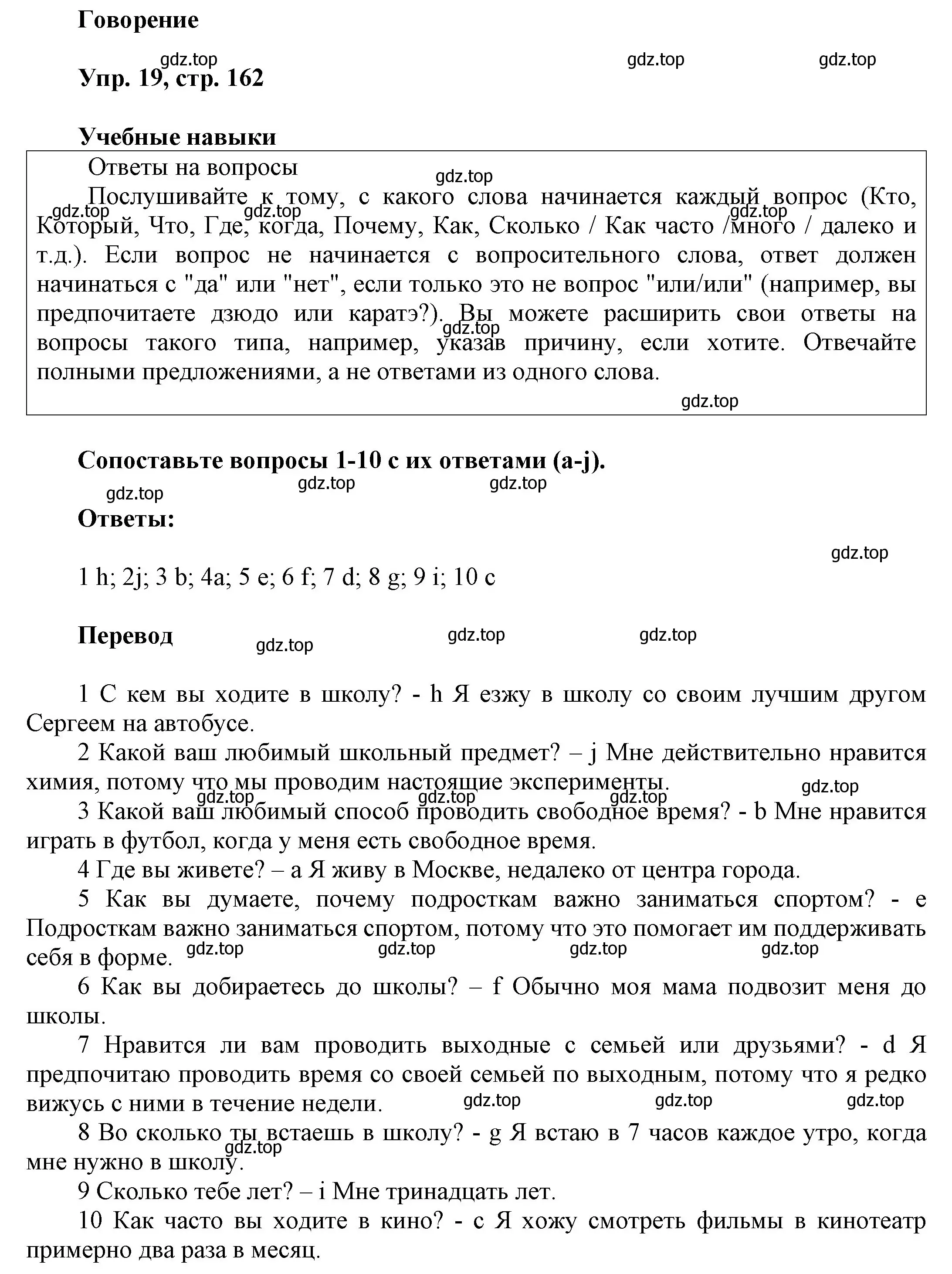 Решение номер 19 (страница 162) гдз по английскому языку 9 класс Ваулина, Дули, учебник