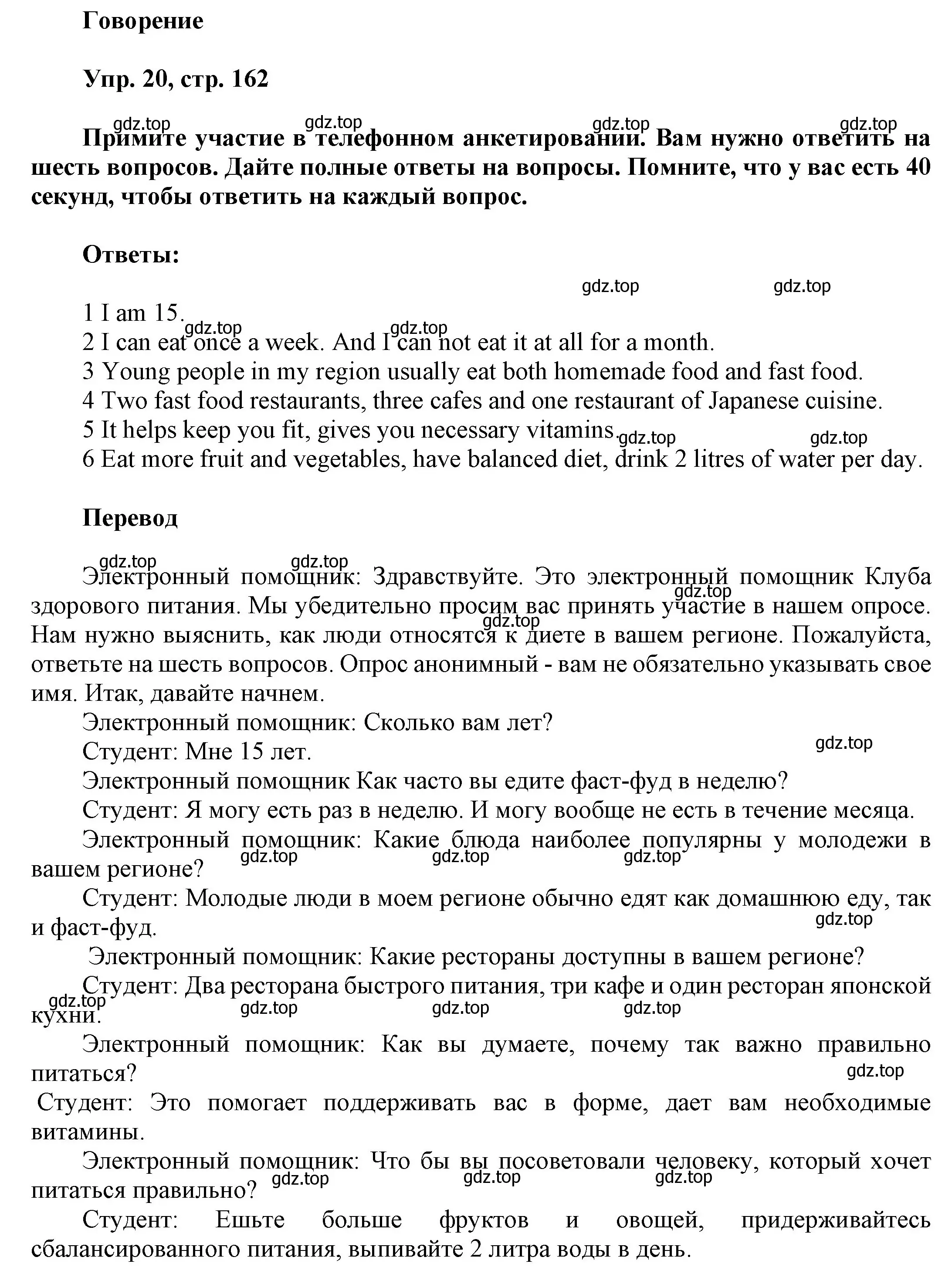 Решение номер 20 (страница 162) гдз по английскому языку 9 класс Ваулина, Дули, учебник