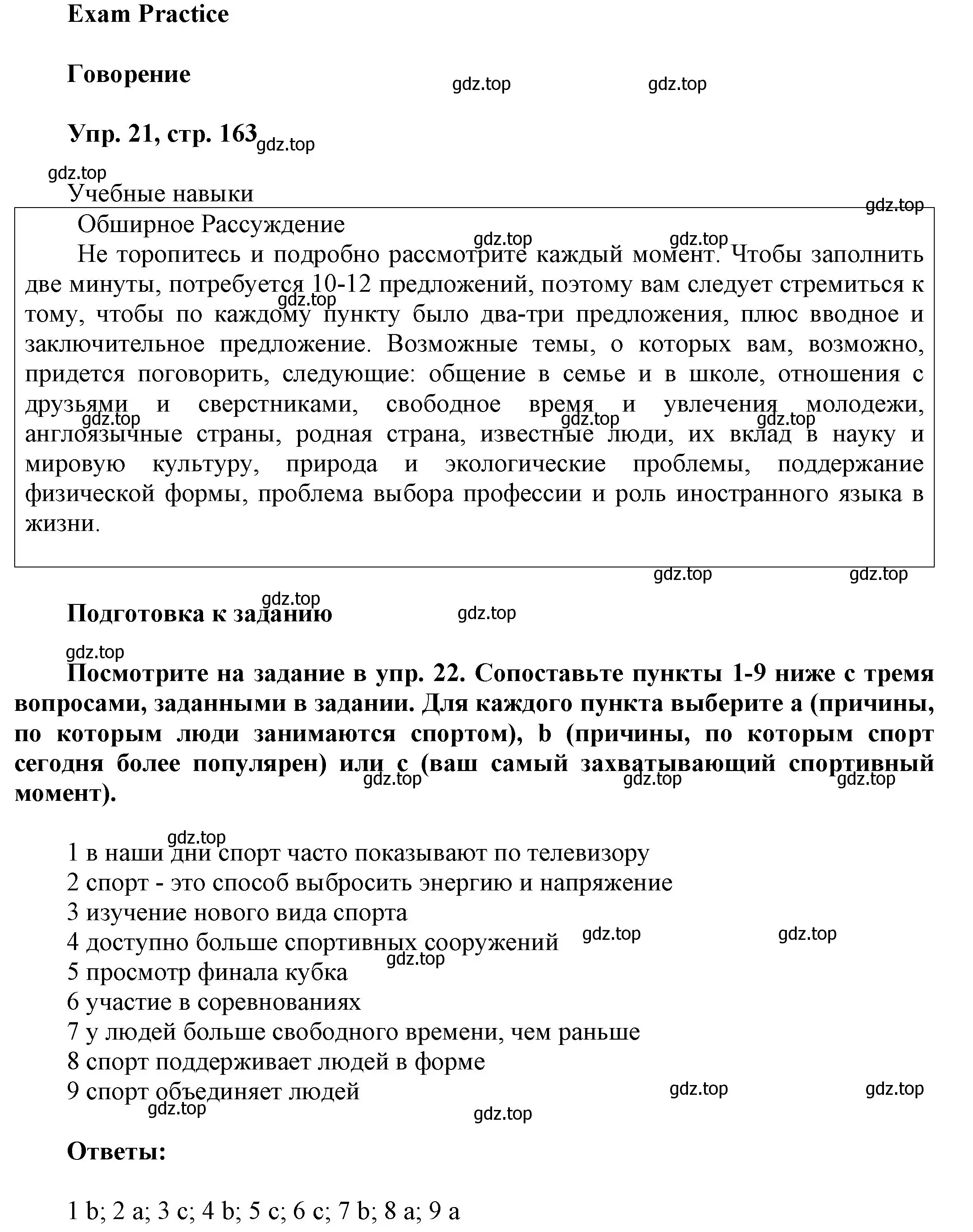 Решение номер 21 (страница 163) гдз по английскому языку 9 класс Ваулина, Дули, учебник