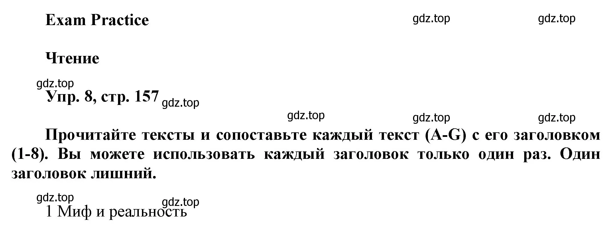 Решение номер 8 (страница 157) гдз по английскому языку 9 класс Ваулина, Дули, учебник