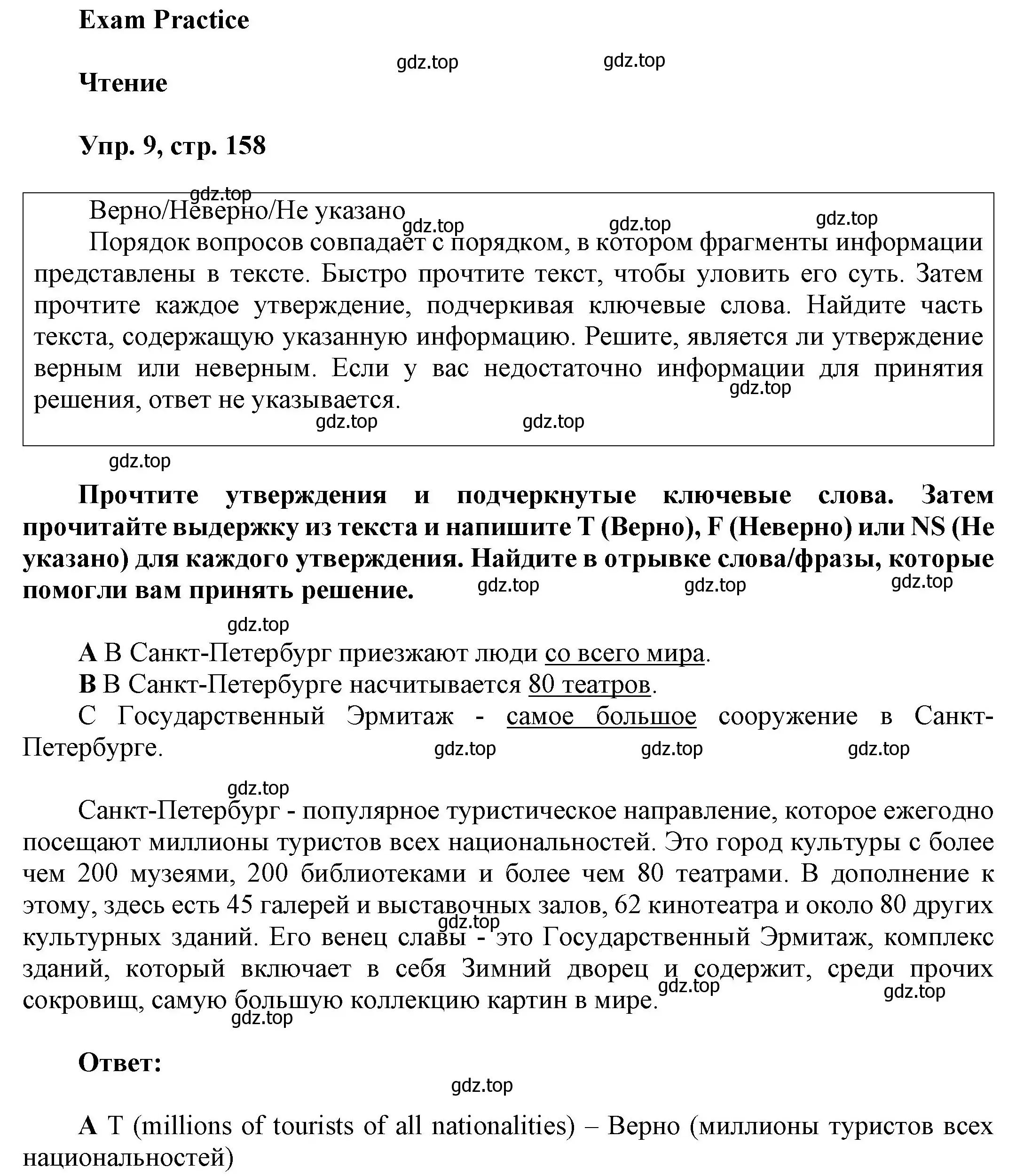 Решение номер 9 (страница 158) гдз по английскому языку 9 класс Ваулина, Дули, учебник