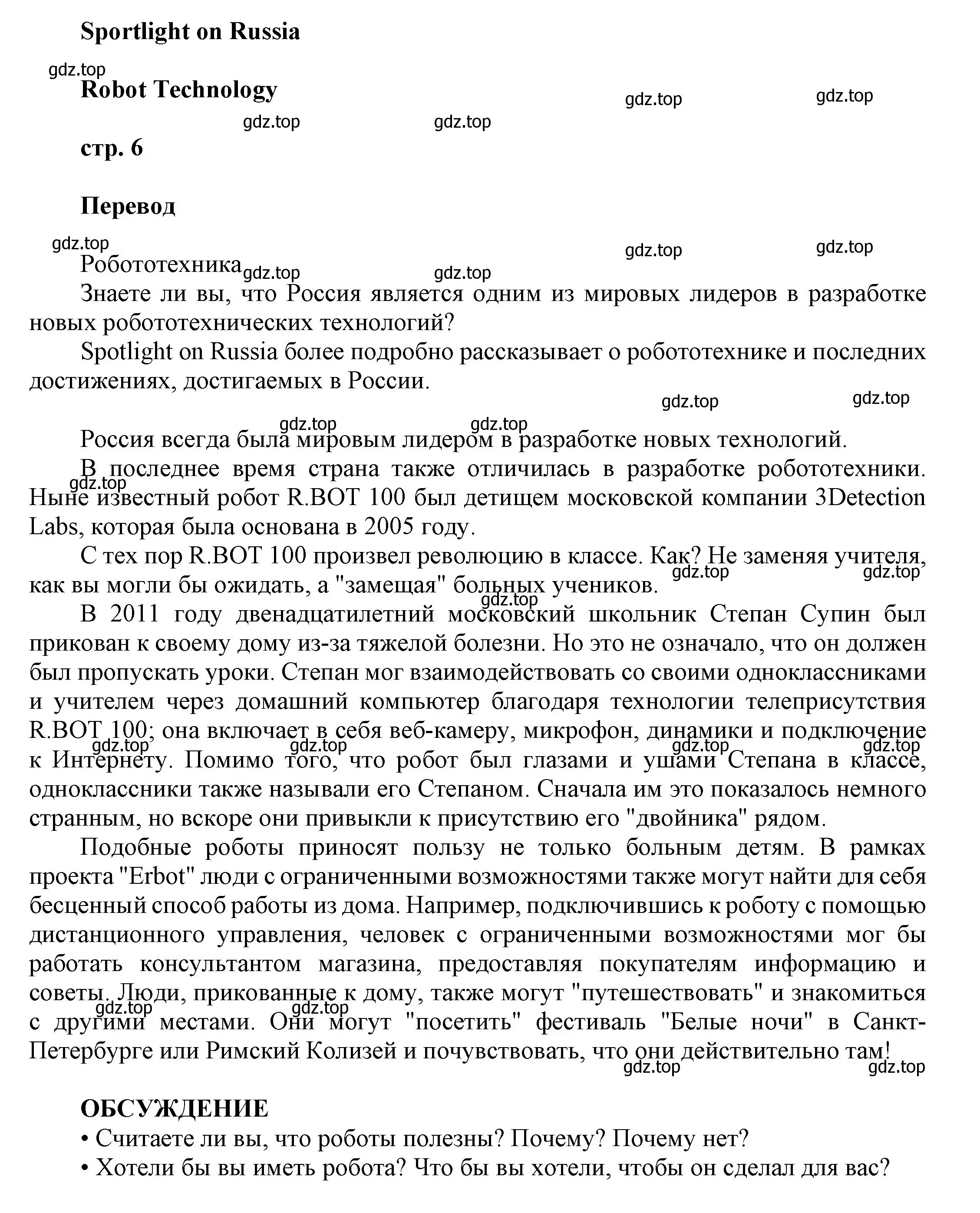 Решение номер 5 (страница 172) гдз по английскому языку 9 класс Ваулина, Дули, учебник