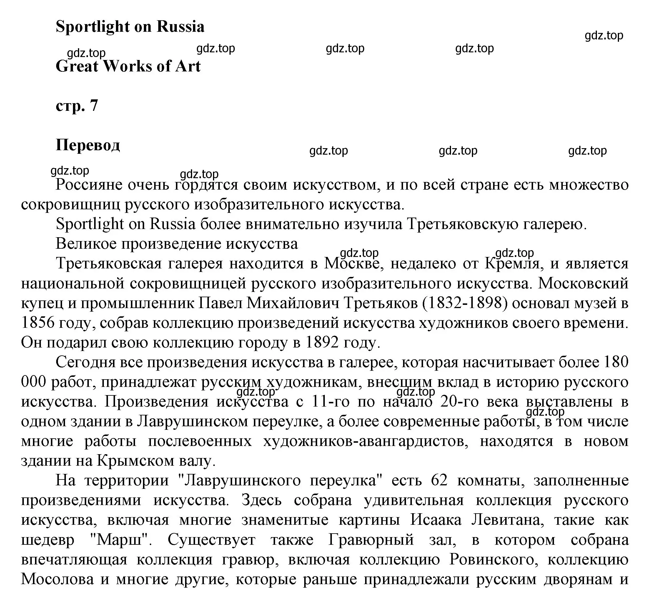 Решение номер 6 (страница 173) гдз по английскому языку 9 класс Ваулина, Дули, учебник