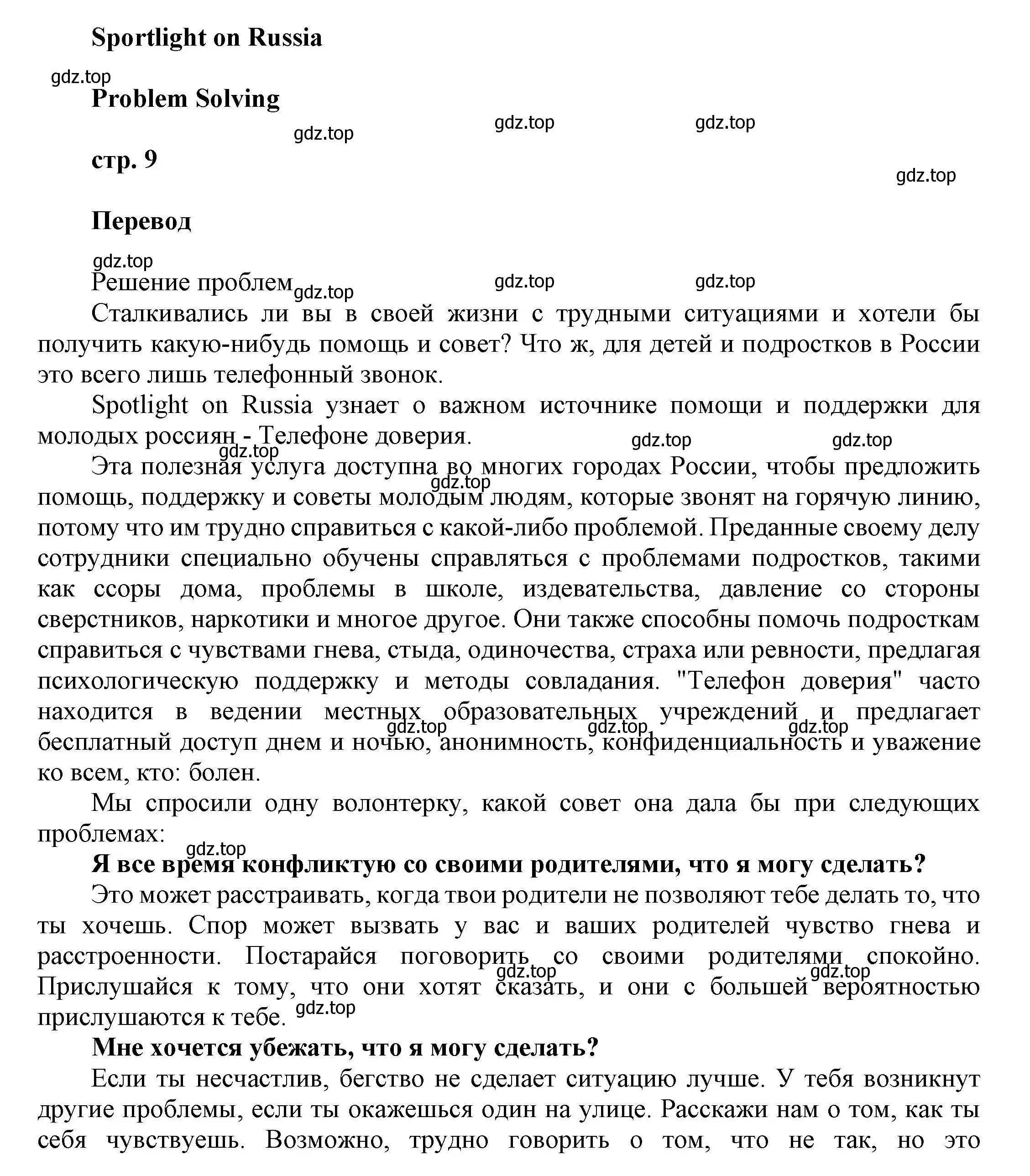 Решение номер 8 (страница 175) гдз по английскому языку 9 класс Ваулина, Дули, учебник