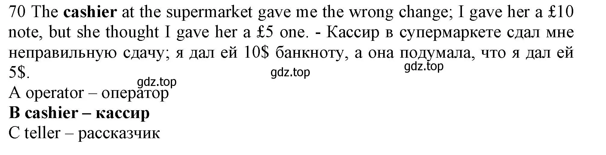 Решение номер 70 (страница 8) гдз по английскому языку 9 класс Ваулина, Дули, контрольные задания