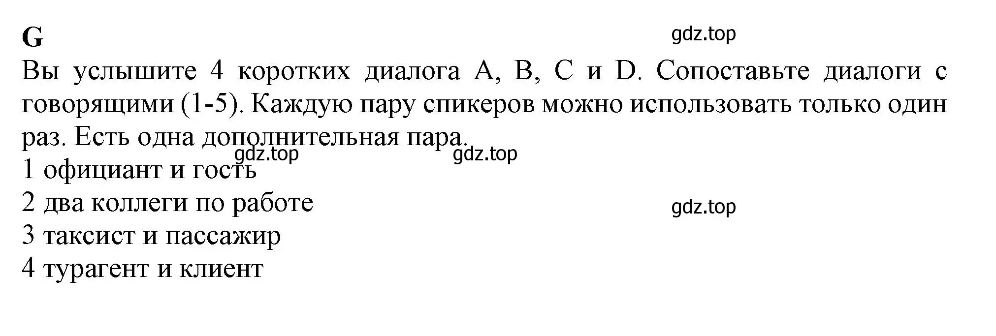 Решение  G (страница 12) гдз по английскому языку 9 класс Ваулина, Дули, контрольные задания