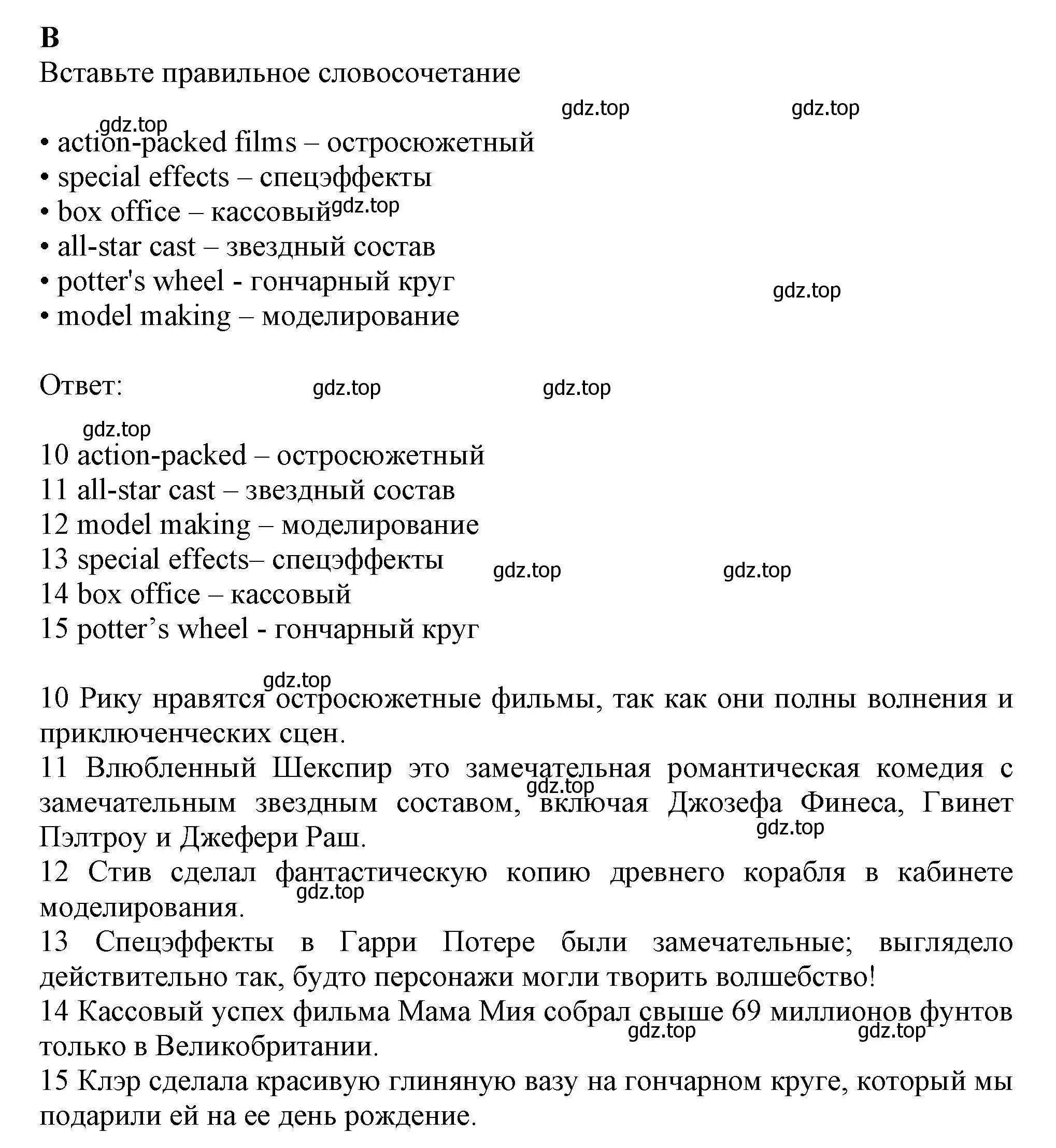 Решение  B (страница 30) гдз по английскому языку 9 класс Ваулина, Дули, контрольные задания