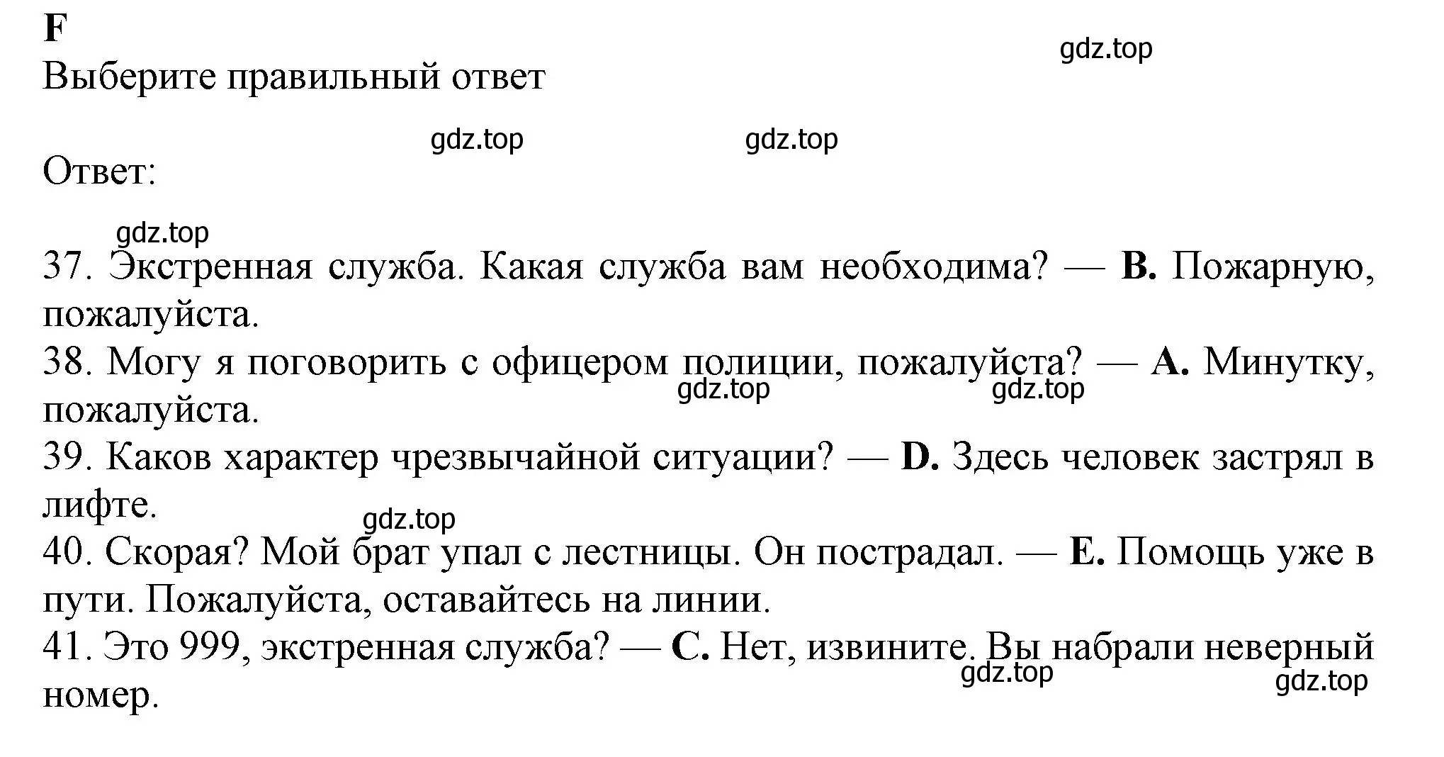 Решение  F (страница 40) гдз по английскому языку 9 класс Ваулина, Дули, контрольные задания