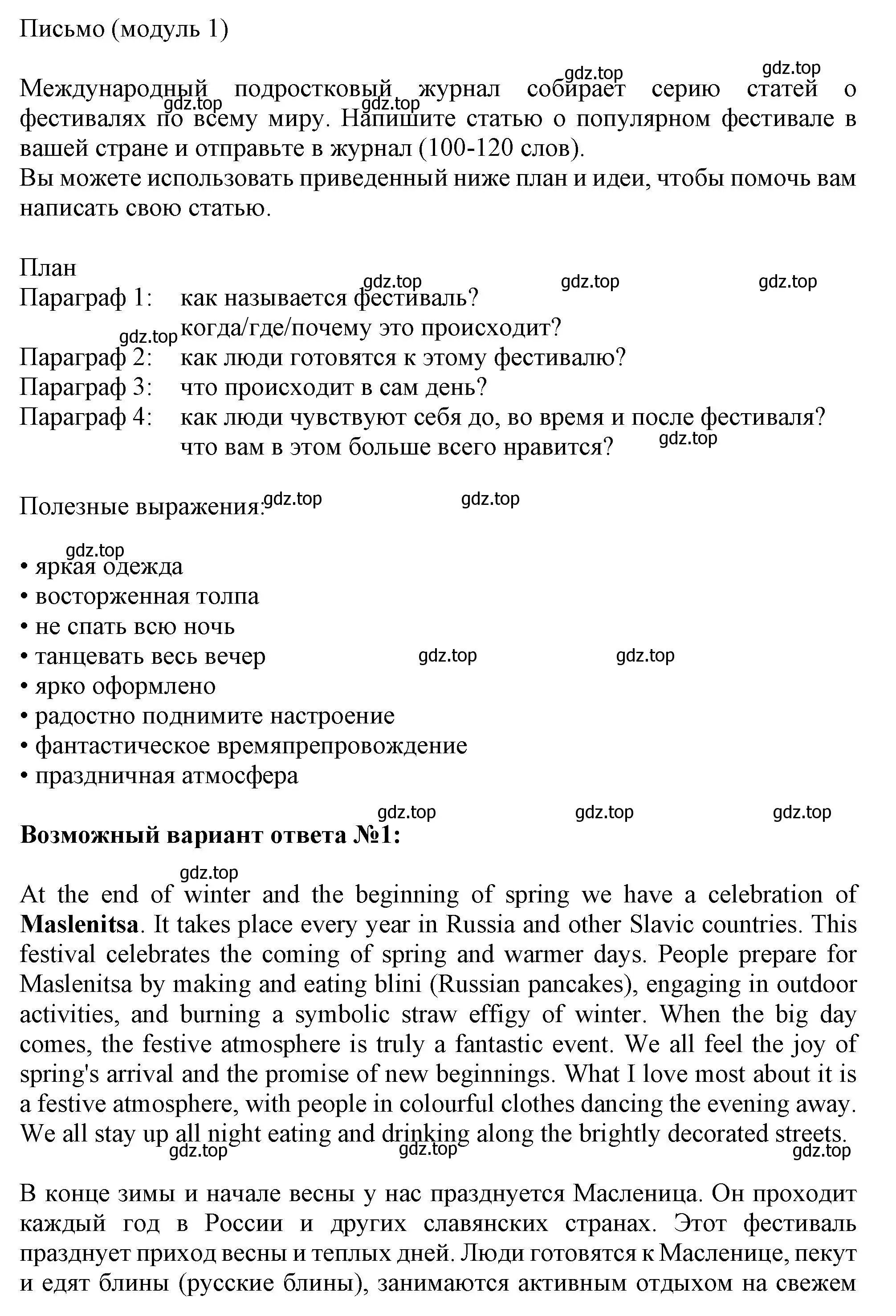 Решение  Module 1 (страница 50) гдз по английскому языку 9 класс Ваулина, Дули, контрольные задания