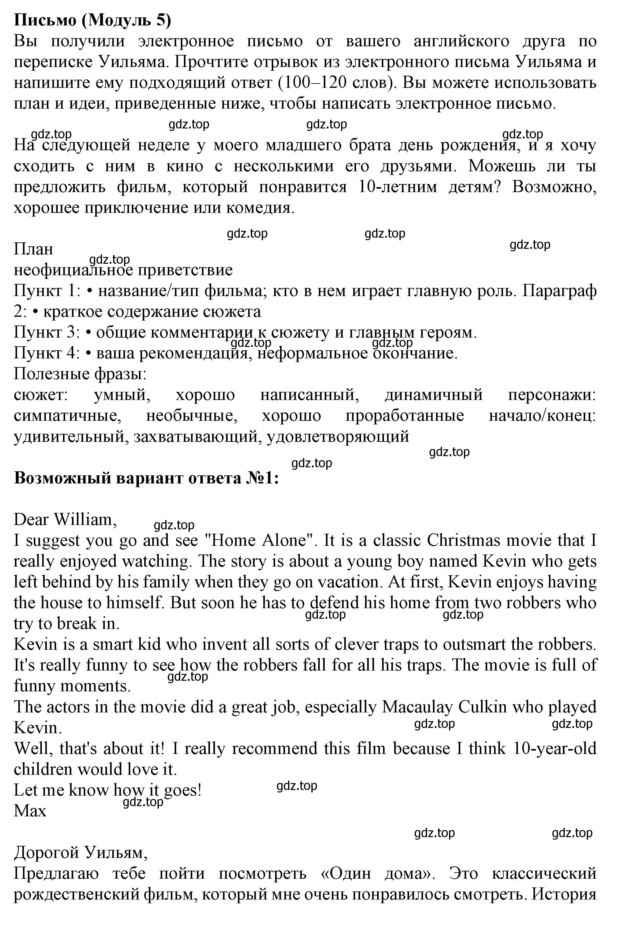 Решение  Module 5 (страница 55) гдз по английскому языку 9 класс Ваулина, Дули, контрольные задания