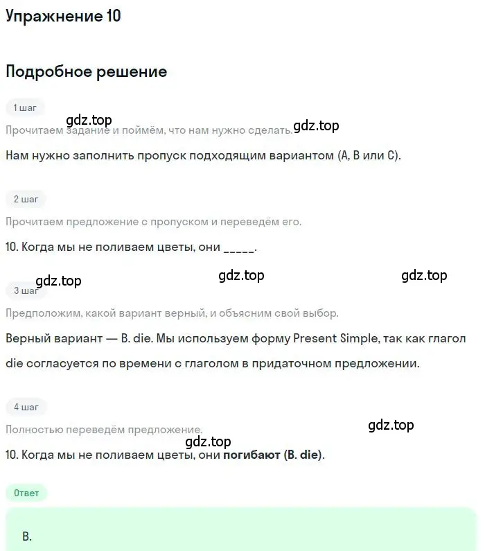 Решение 2. номер 10 (страница 5) гдз по английскому языку 9 класс Ваулина, Дули, контрольные задания