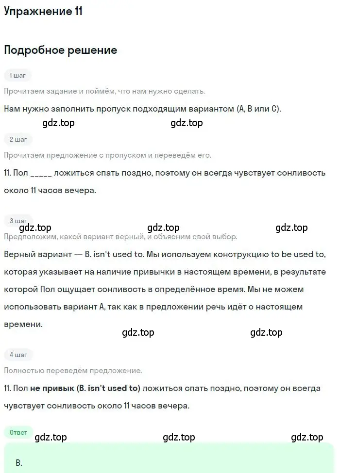 Решение 2. номер 11 (страница 5) гдз по английскому языку 9 класс Ваулина, Дули, контрольные задания