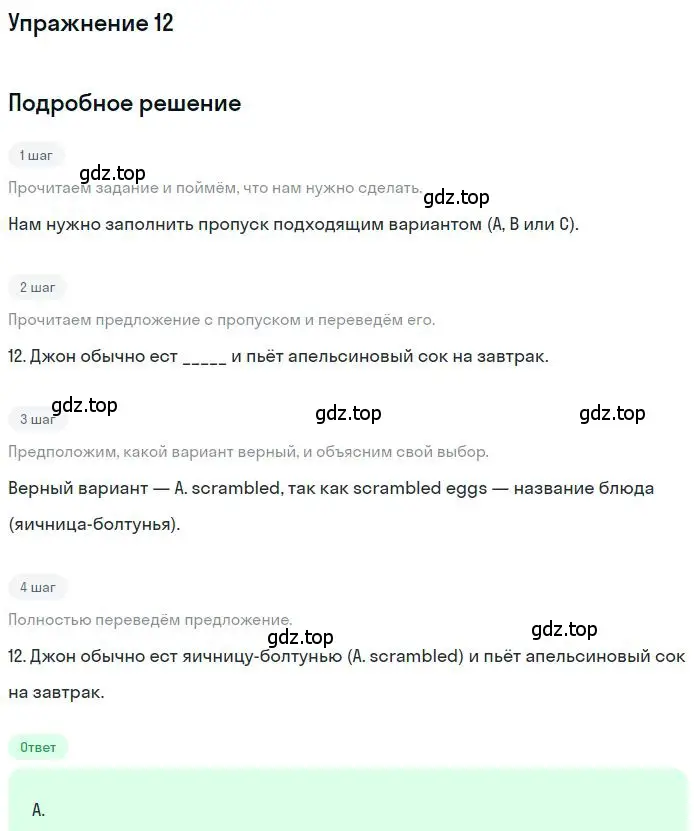 Решение 2. номер 12 (страница 5) гдз по английскому языку 9 класс Ваулина, Дули, контрольные задания