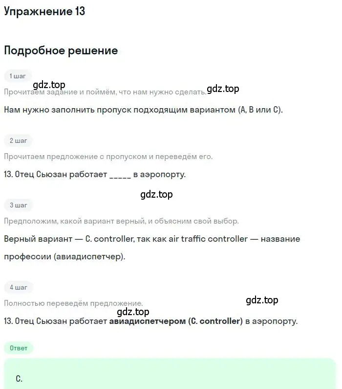 Решение 2. номер 13 (страница 5) гдз по английскому языку 9 класс Ваулина, Дули, контрольные задания