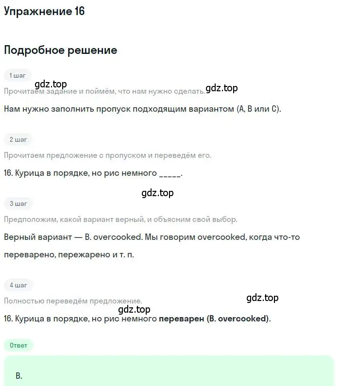 Решение 2. номер 16 (страница 5) гдз по английскому языку 9 класс Ваулина, Дули, контрольные задания